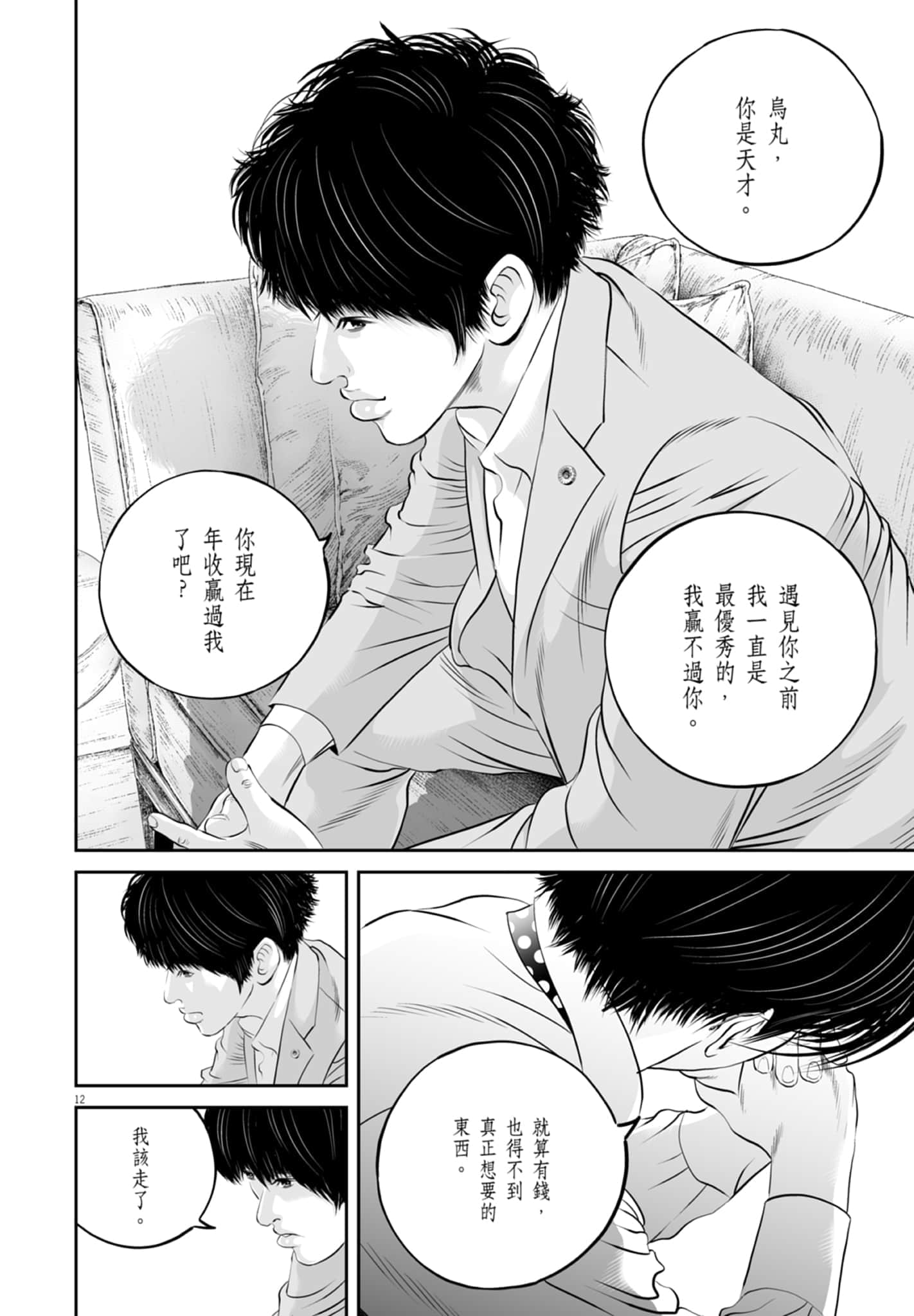 九条大罪【1-130话 92-130是生肉】【九条の大罪／九条的大罪】-3