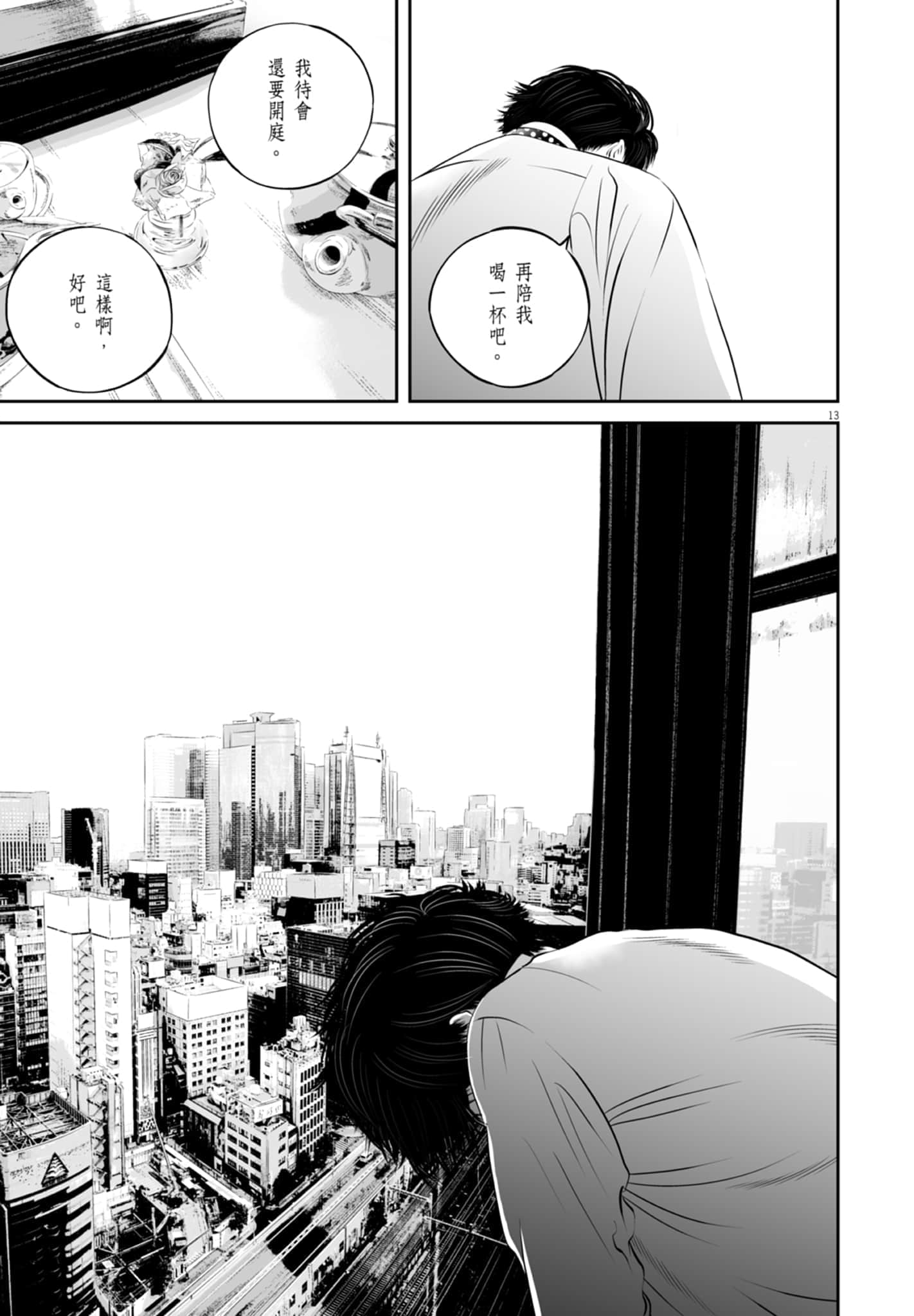 九条大罪【1-130话 92-130是生肉】【九条の大罪／九条的大罪】-3