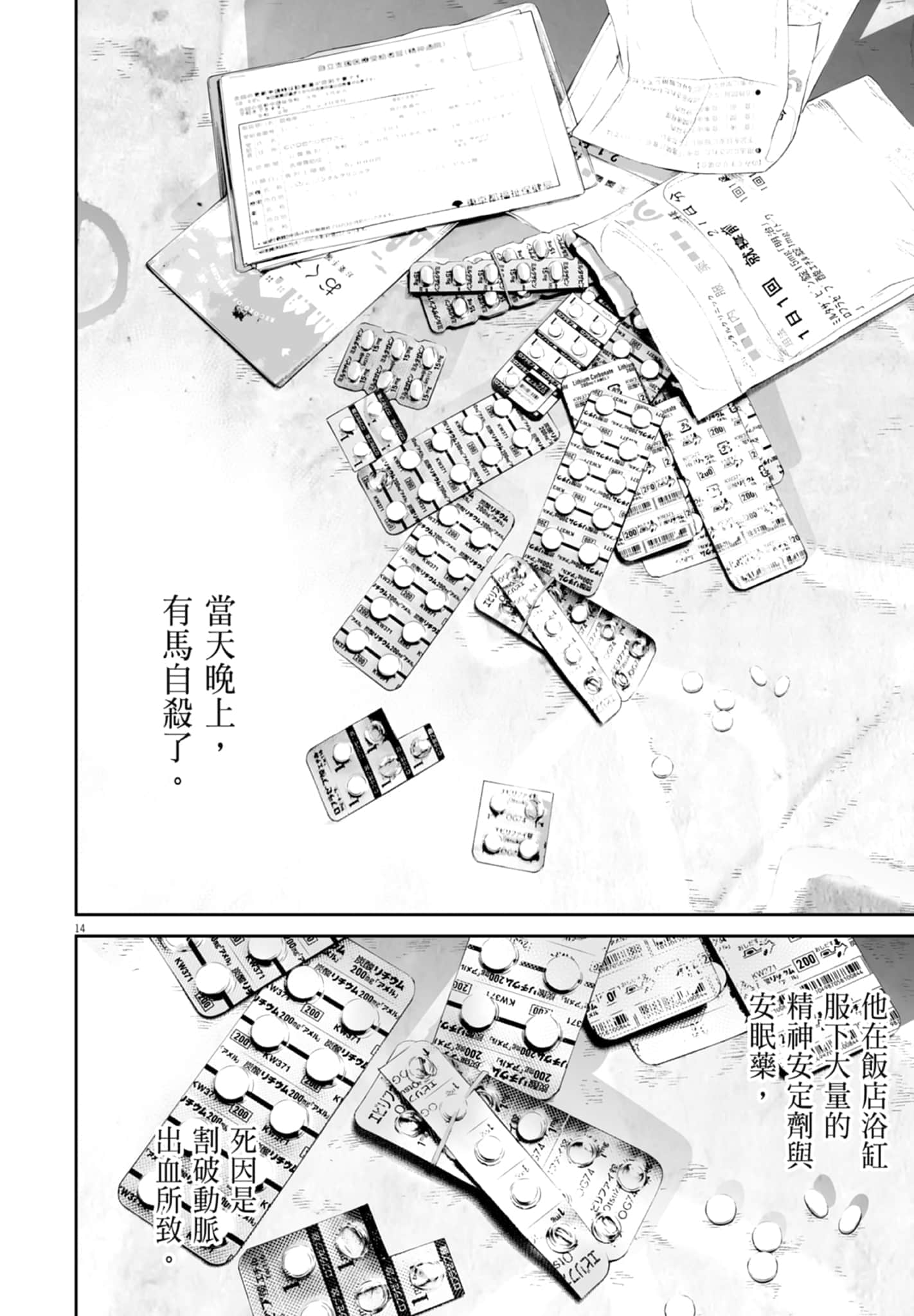 九条大罪【1-130话 92-130是生肉】【九条の大罪／九条的大罪】-3