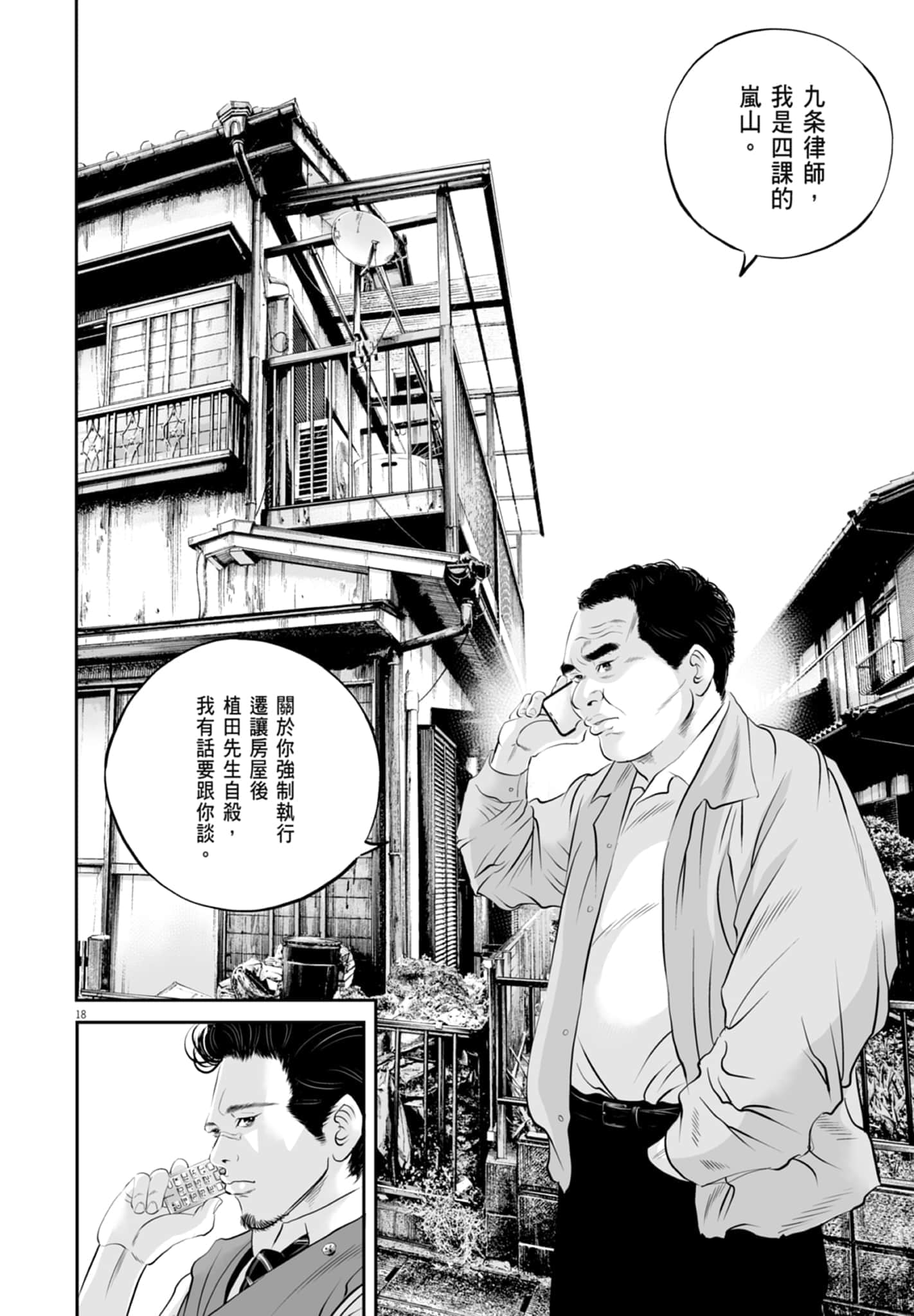 九条大罪【1-130话 92-130是生肉】【九条の大罪／九条的大罪】-3