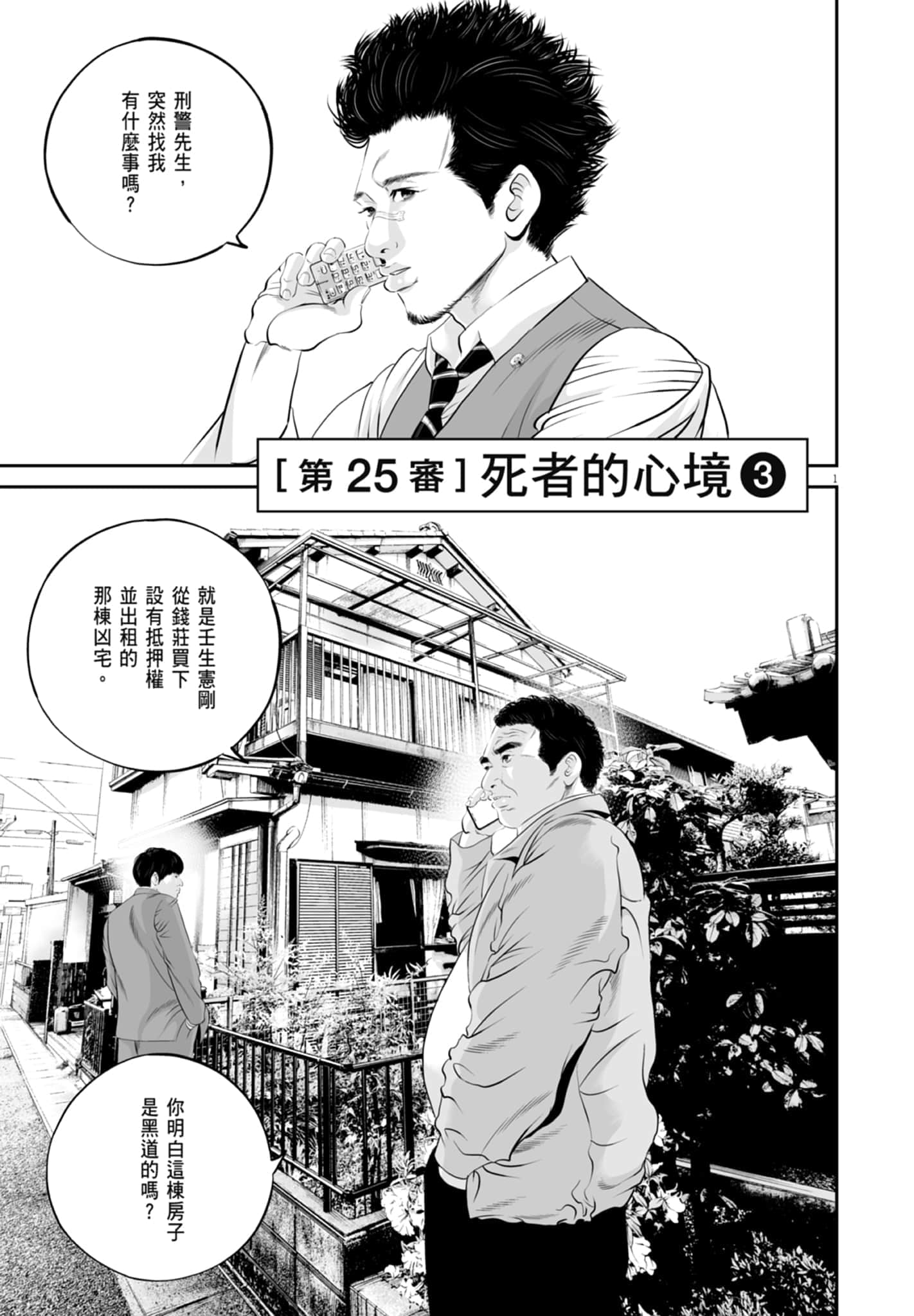 九条大罪【1-130话 92-130是生肉】【九条の大罪／九条的大罪】-3