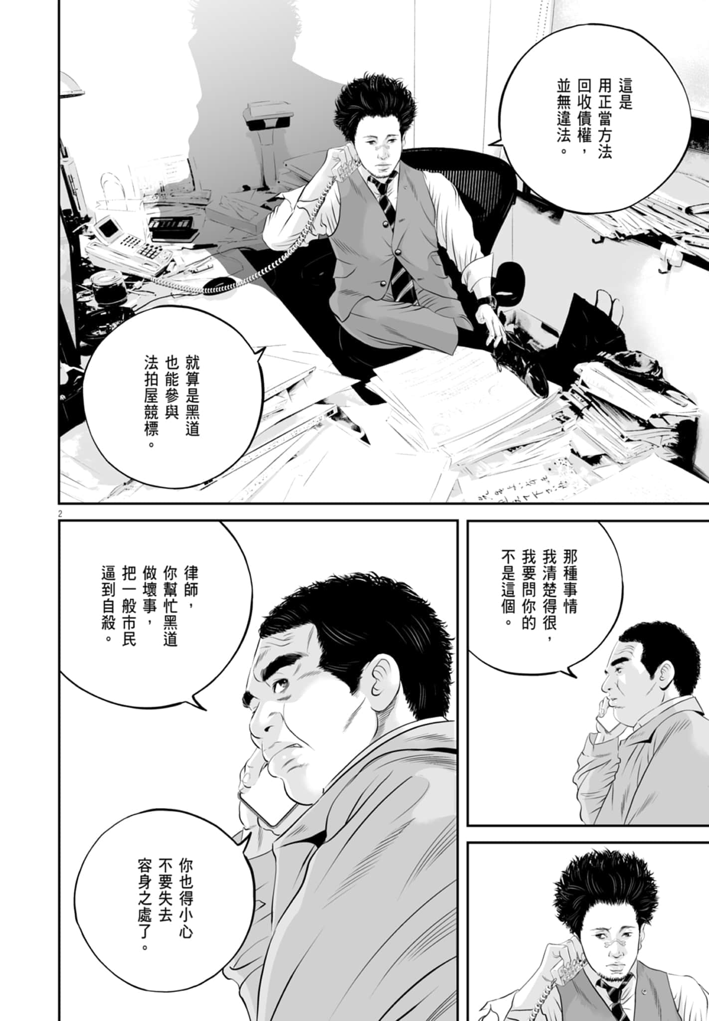 九条大罪【1-130话 92-130是生肉】【九条の大罪／九条的大罪】-3