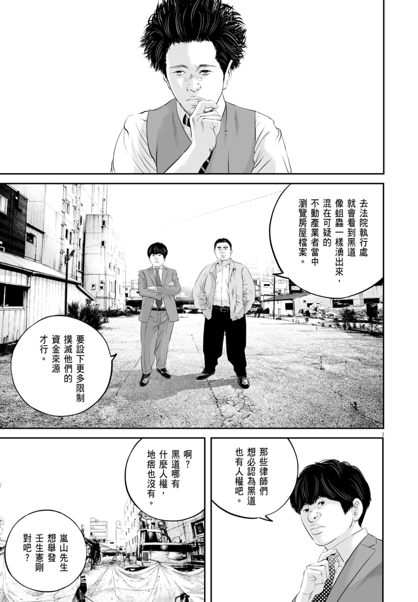 九条大罪【1-130话 92-130是生肉】【九条の大罪／九条的大罪】-3