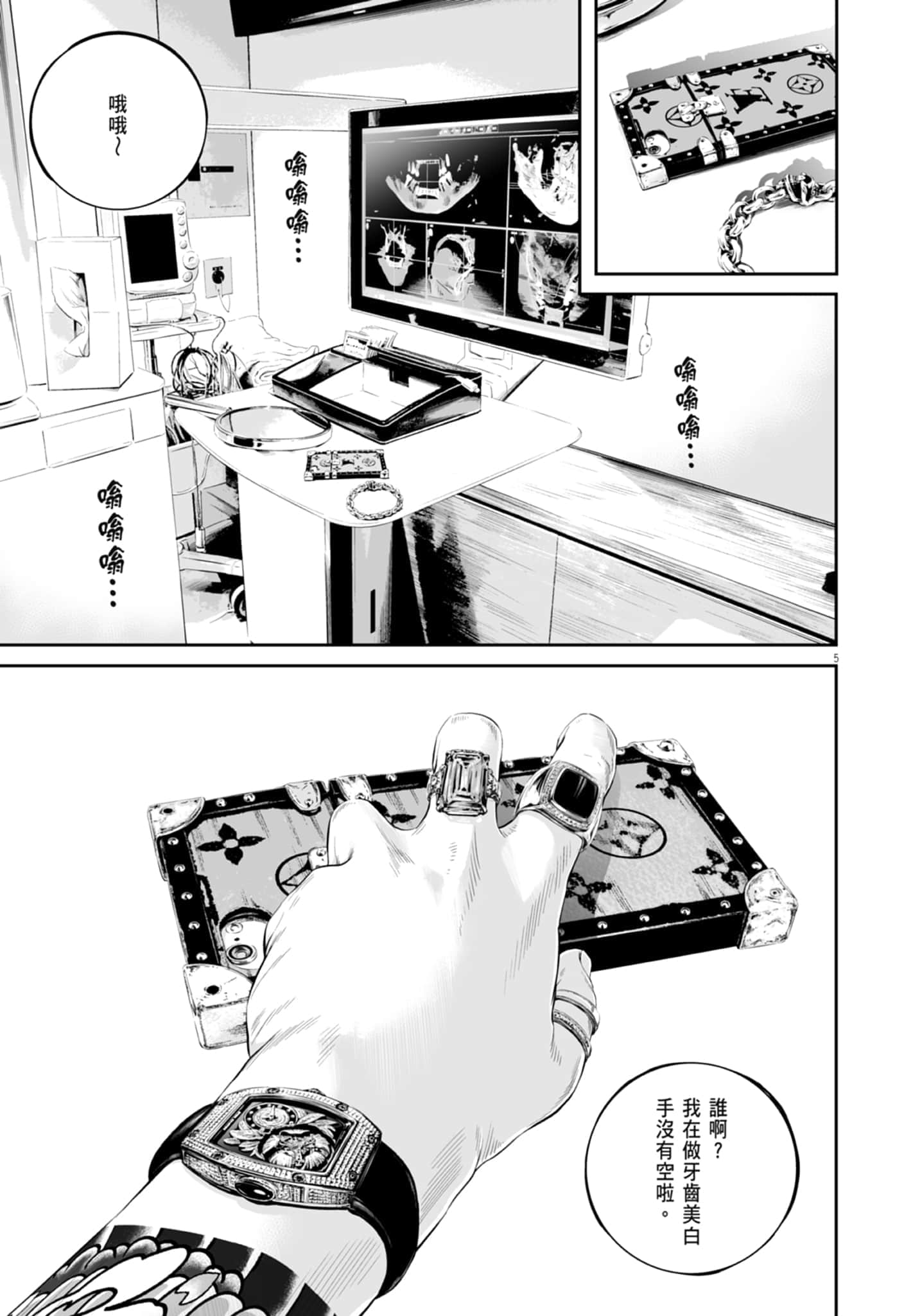 九条大罪【1-130话 92-130是生肉】【九条の大罪／九条的大罪】-3