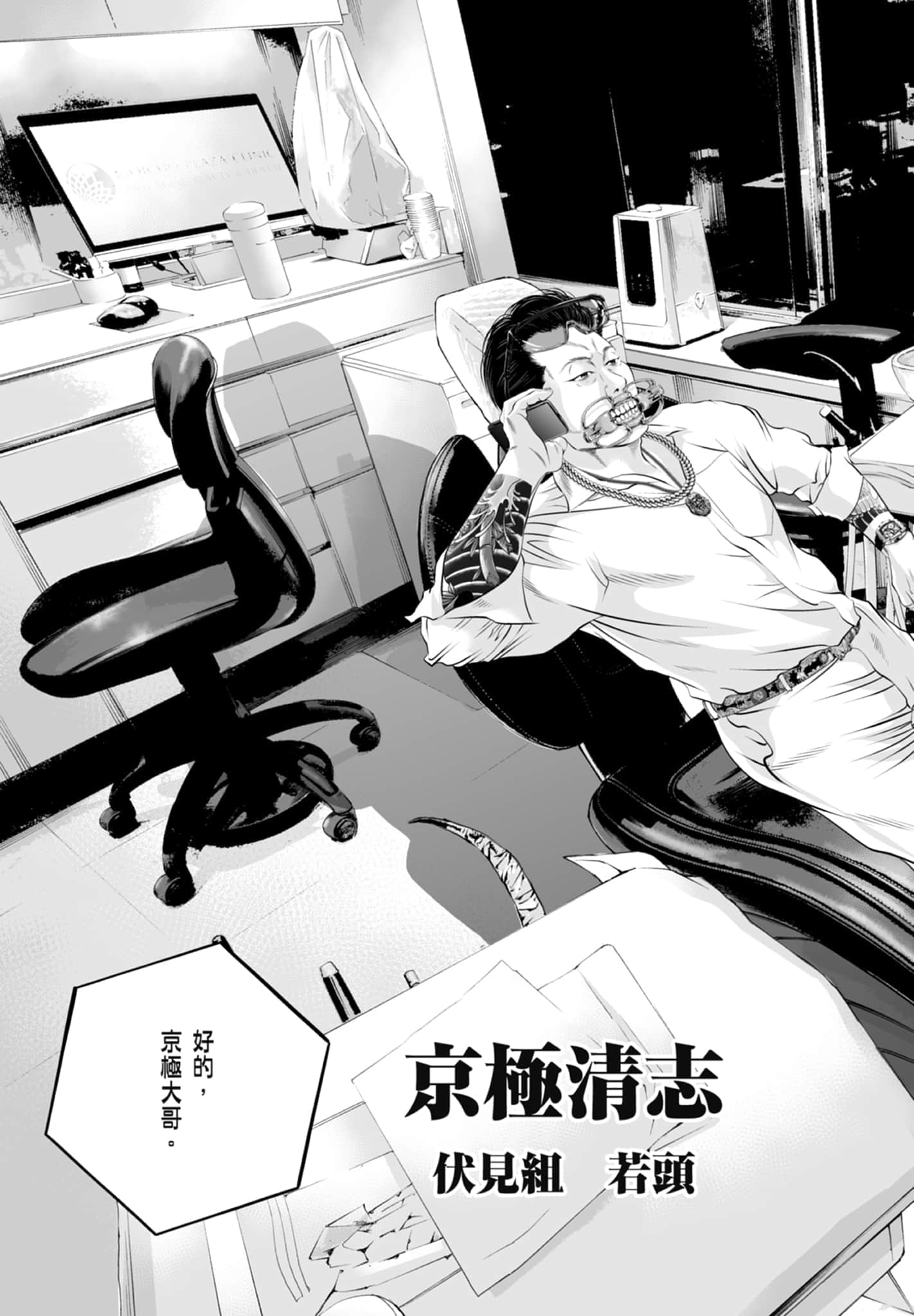 九条大罪【1-130话 92-130是生肉】【九条の大罪／九条的大罪】-3