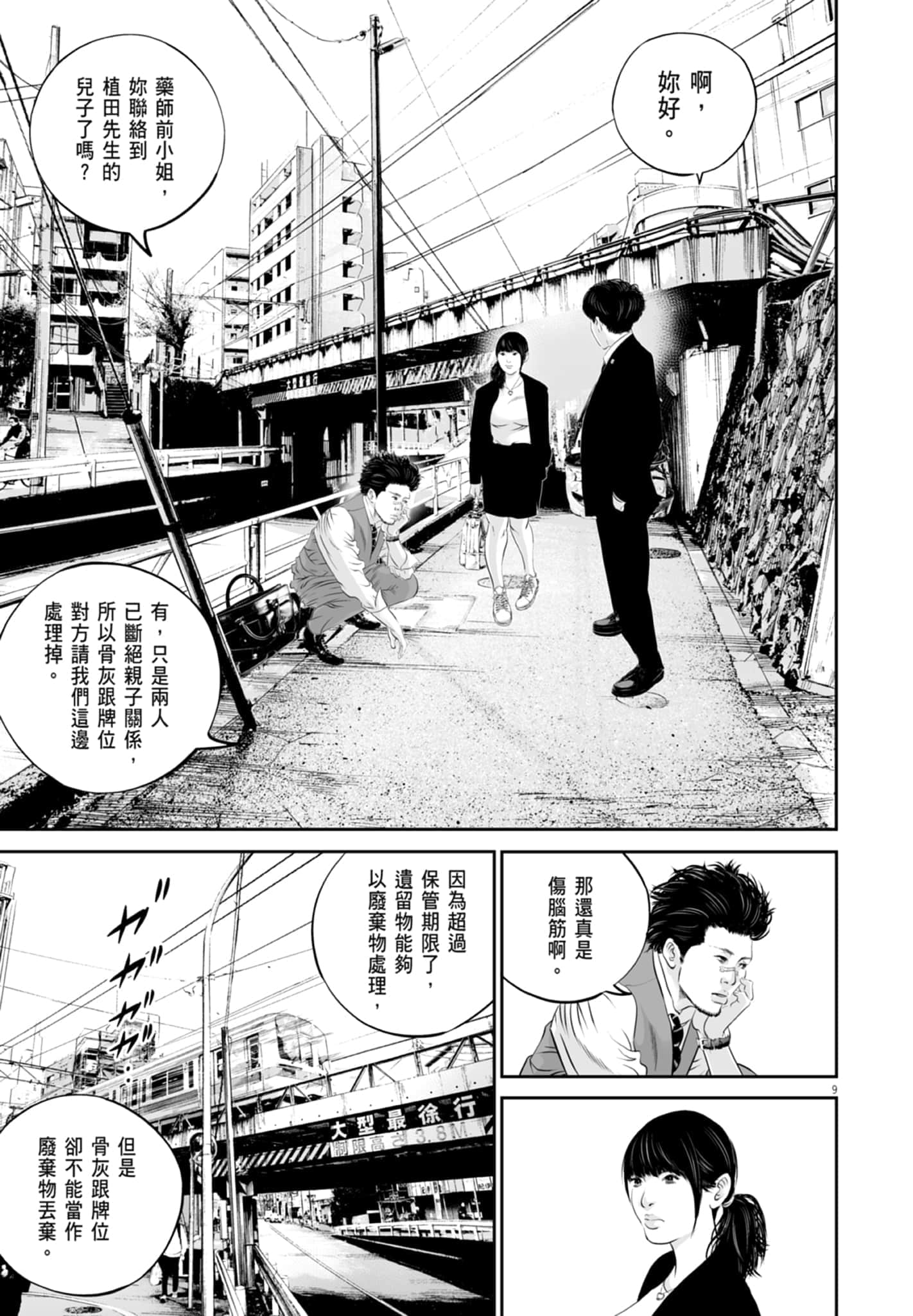 九条大罪【1-130话 92-130是生肉】【九条の大罪／九条的大罪】-3