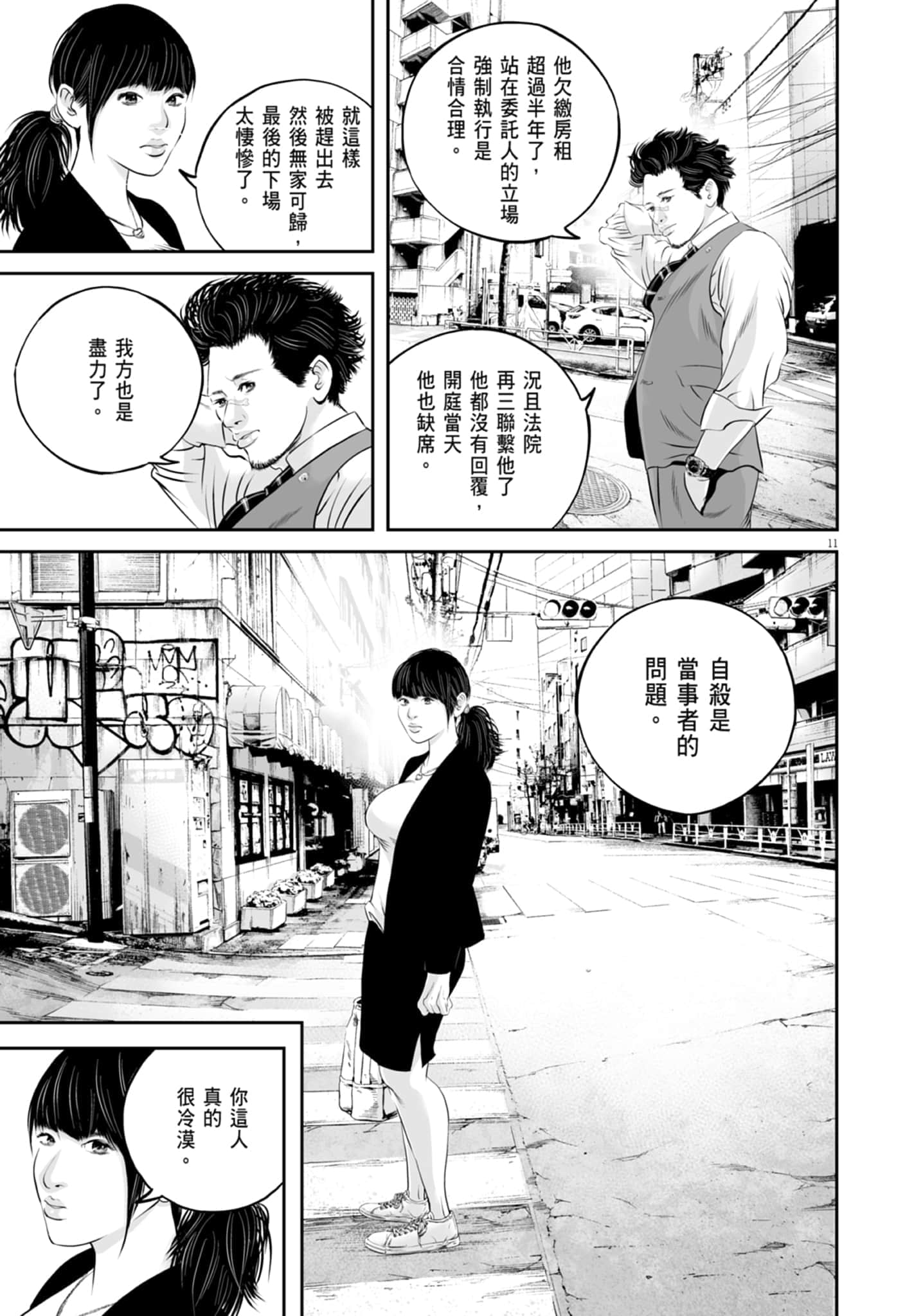 九条大罪【1-130话 92-130是生肉】【九条の大罪／九条的大罪】-3