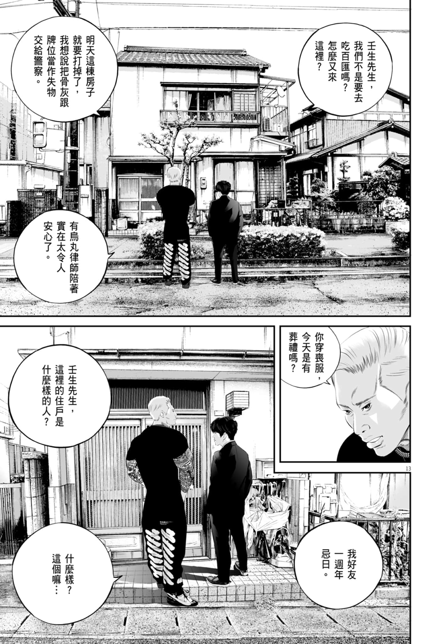 九条大罪【1-130话 92-130是生肉】【九条の大罪／九条的大罪】-3