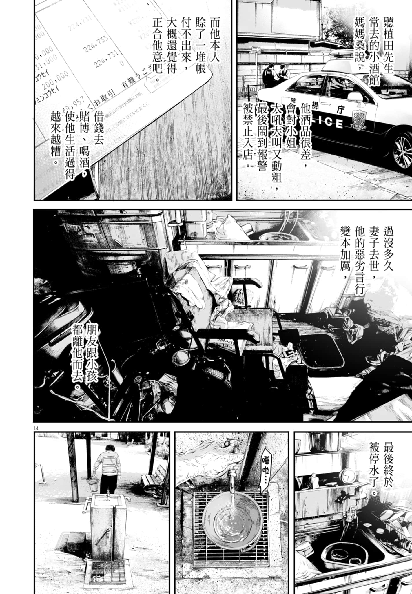 九条大罪【1-130话 92-130是生肉】【九条の大罪／九条的大罪】-3