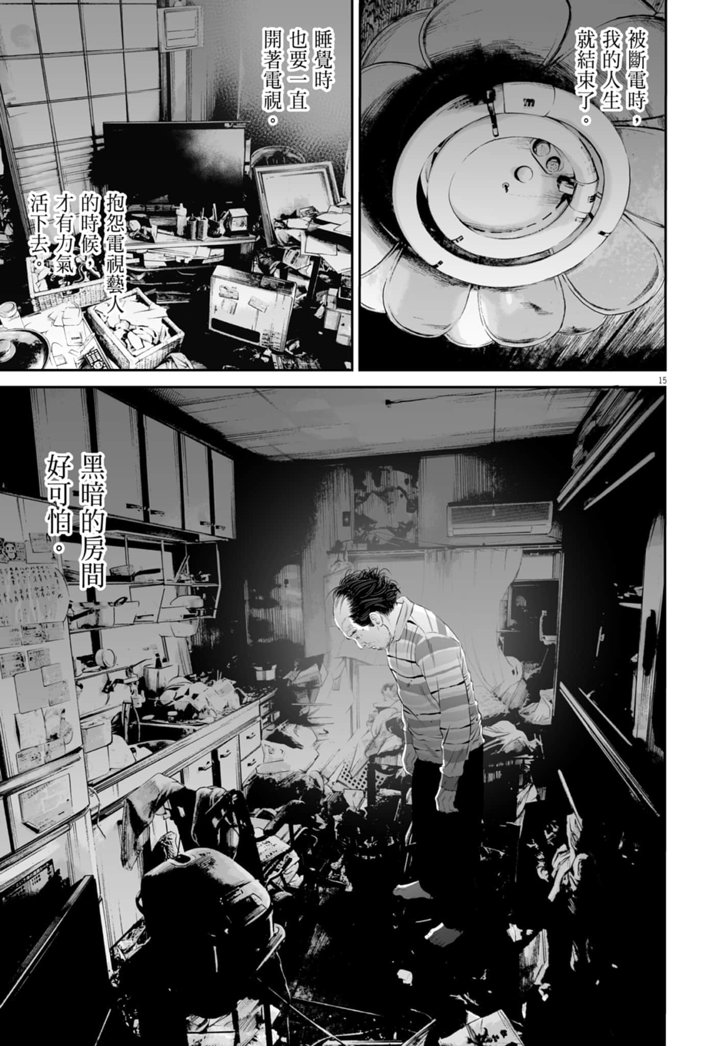 九条大罪【1-130话 92-130是生肉】【九条の大罪／九条的大罪】-3