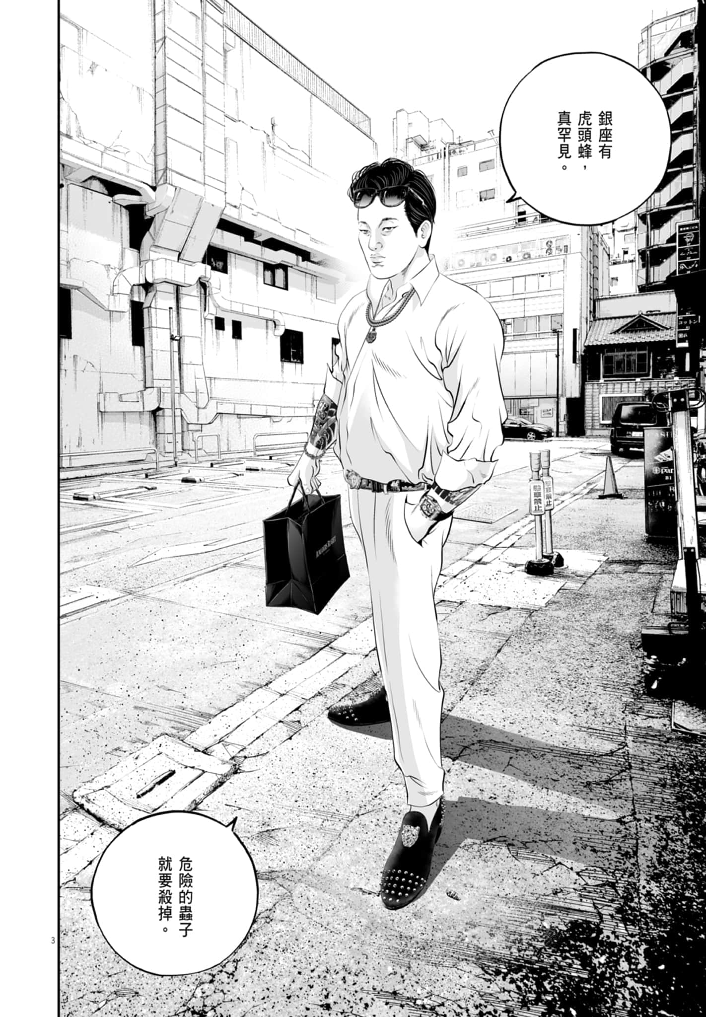 九条大罪【1-130话 92-130是生肉】【九条の大罪／九条的大罪】-3