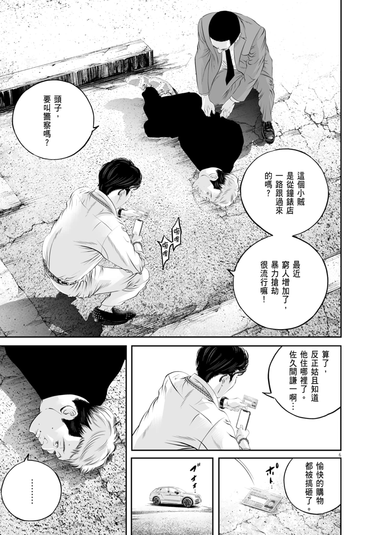 九条大罪【1-130话 92-130是生肉】【九条の大罪／九条的大罪】-3