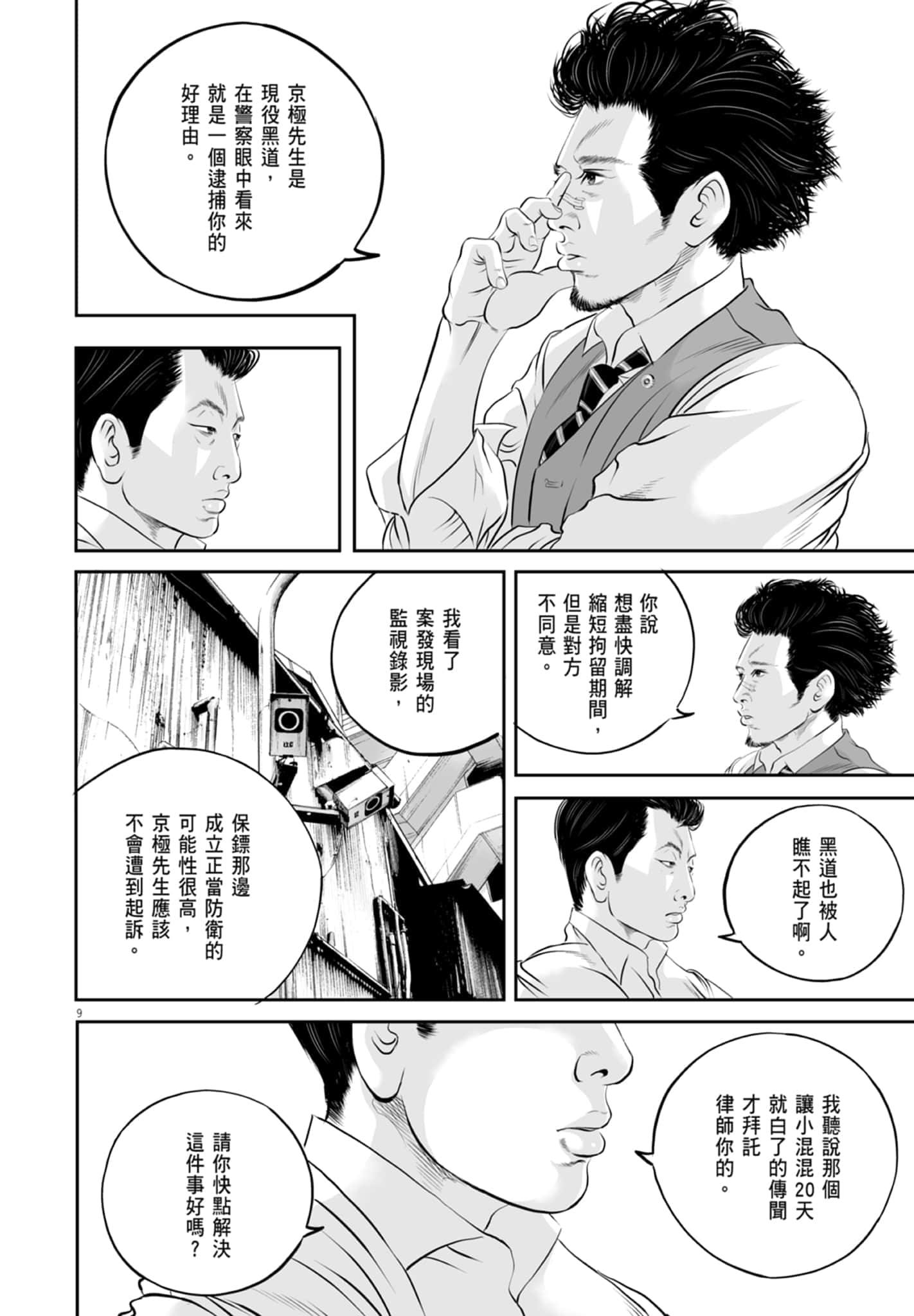 九条大罪【1-130话 92-130是生肉】【九条の大罪／九条的大罪】-3