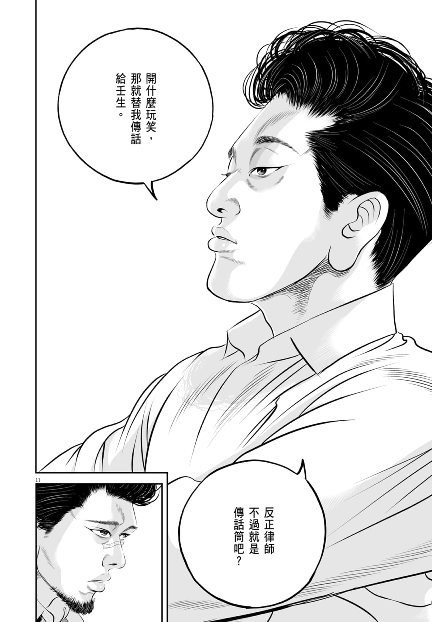 九条大罪【1-130话 92-130是生肉】【九条の大罪／九条的大罪】-3