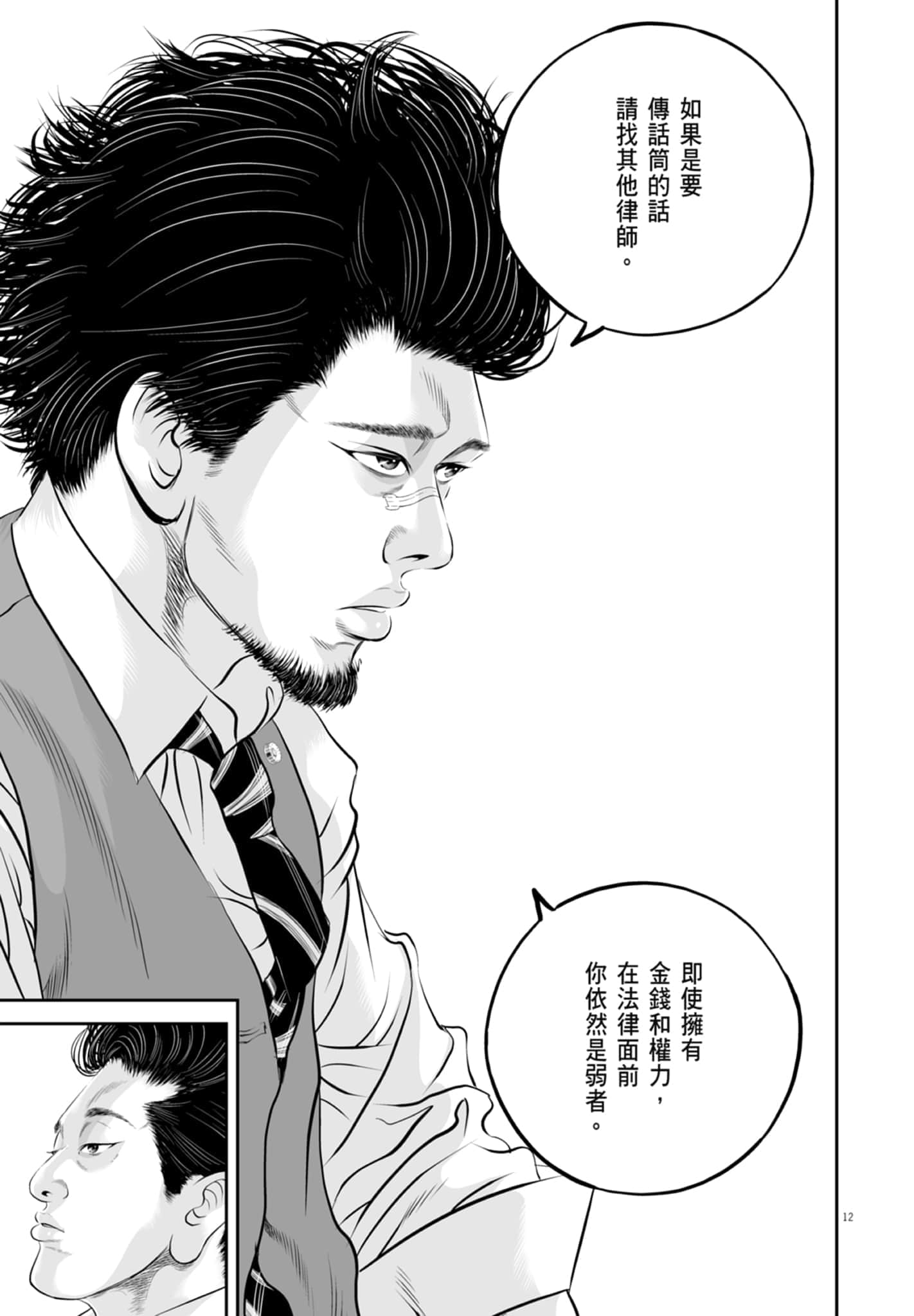 九条大罪【1-130话 92-130是生肉】【九条の大罪／九条的大罪】-3