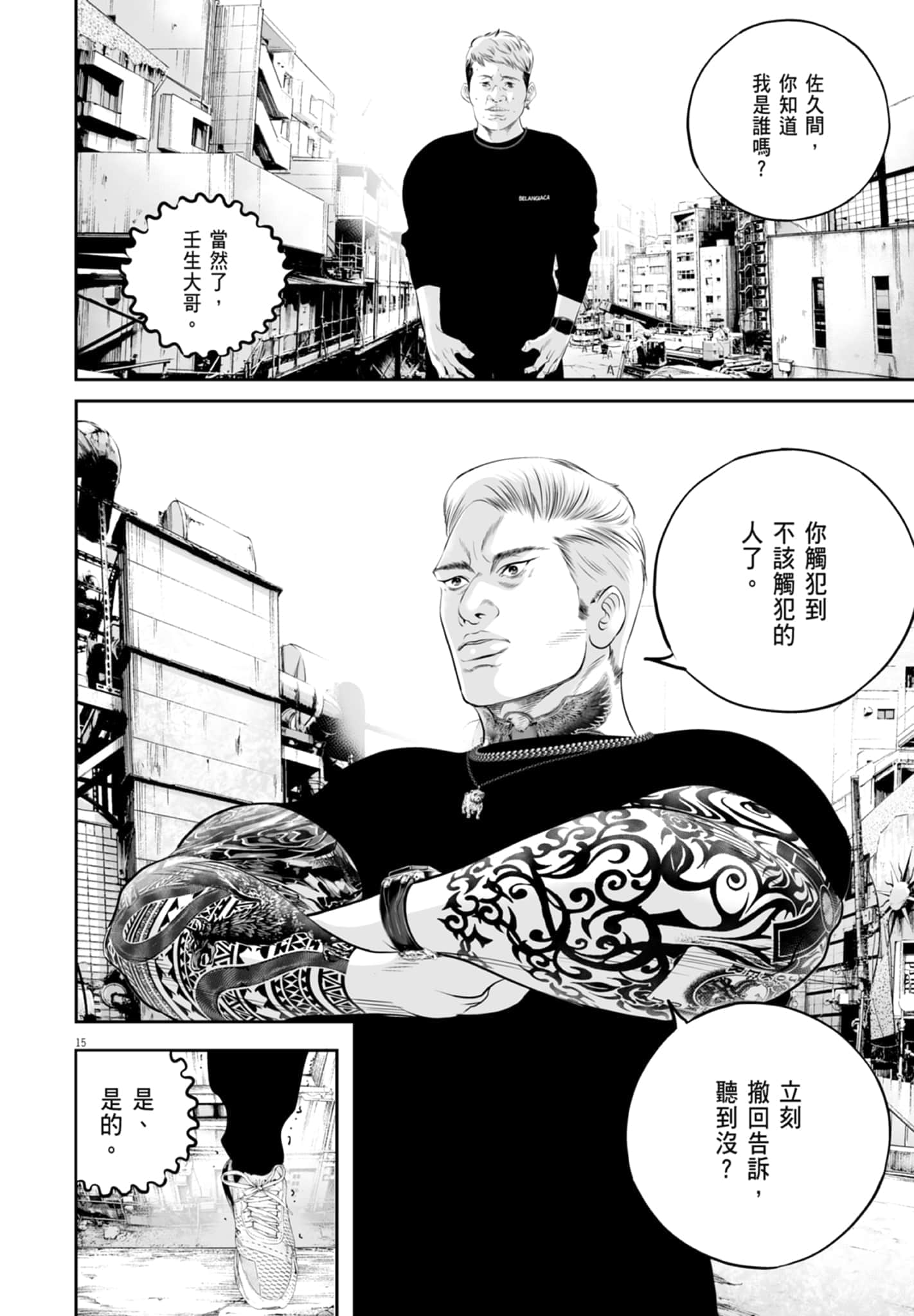 九条大罪【1-130话 92-130是生肉】【九条の大罪／九条的大罪】-3