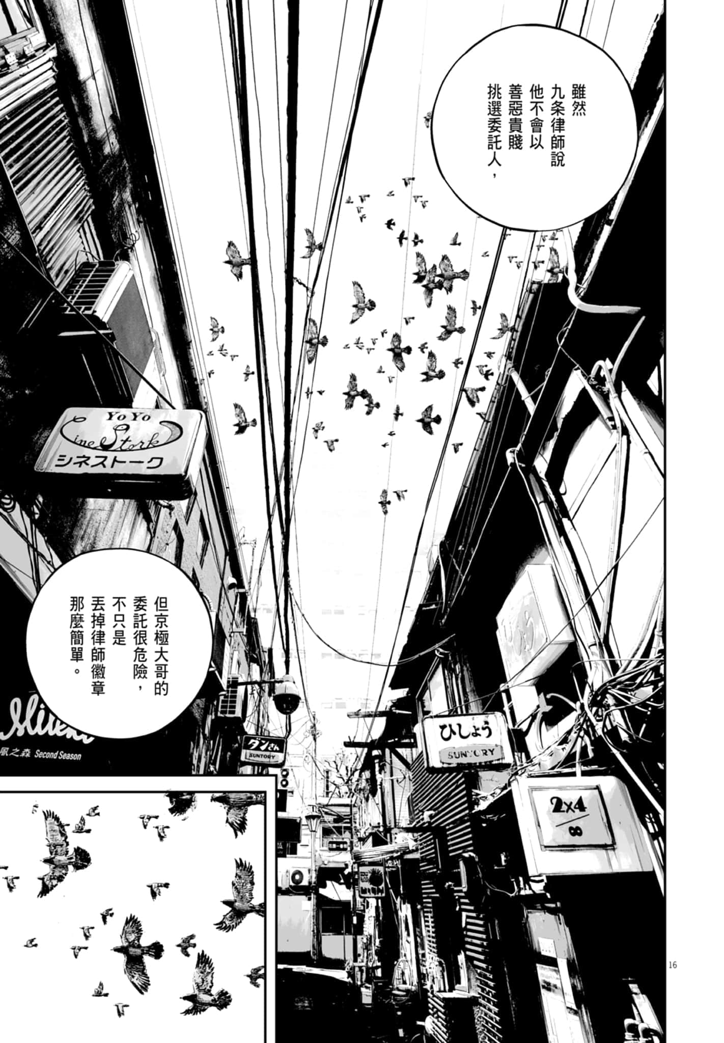 九条大罪【1-130话 92-130是生肉】【九条の大罪／九条的大罪】-3