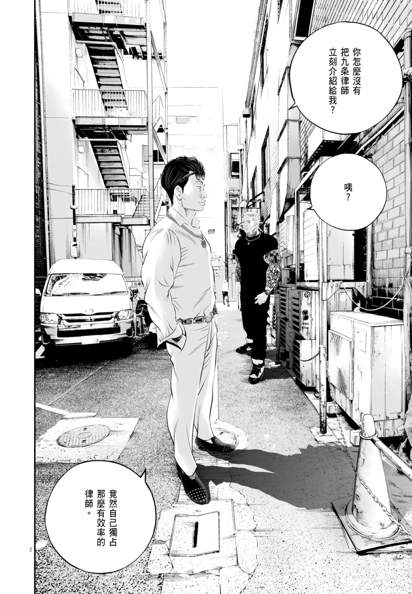 九条大罪【1-130话 92-130是生肉】【九条の大罪／九条的大罪】-3