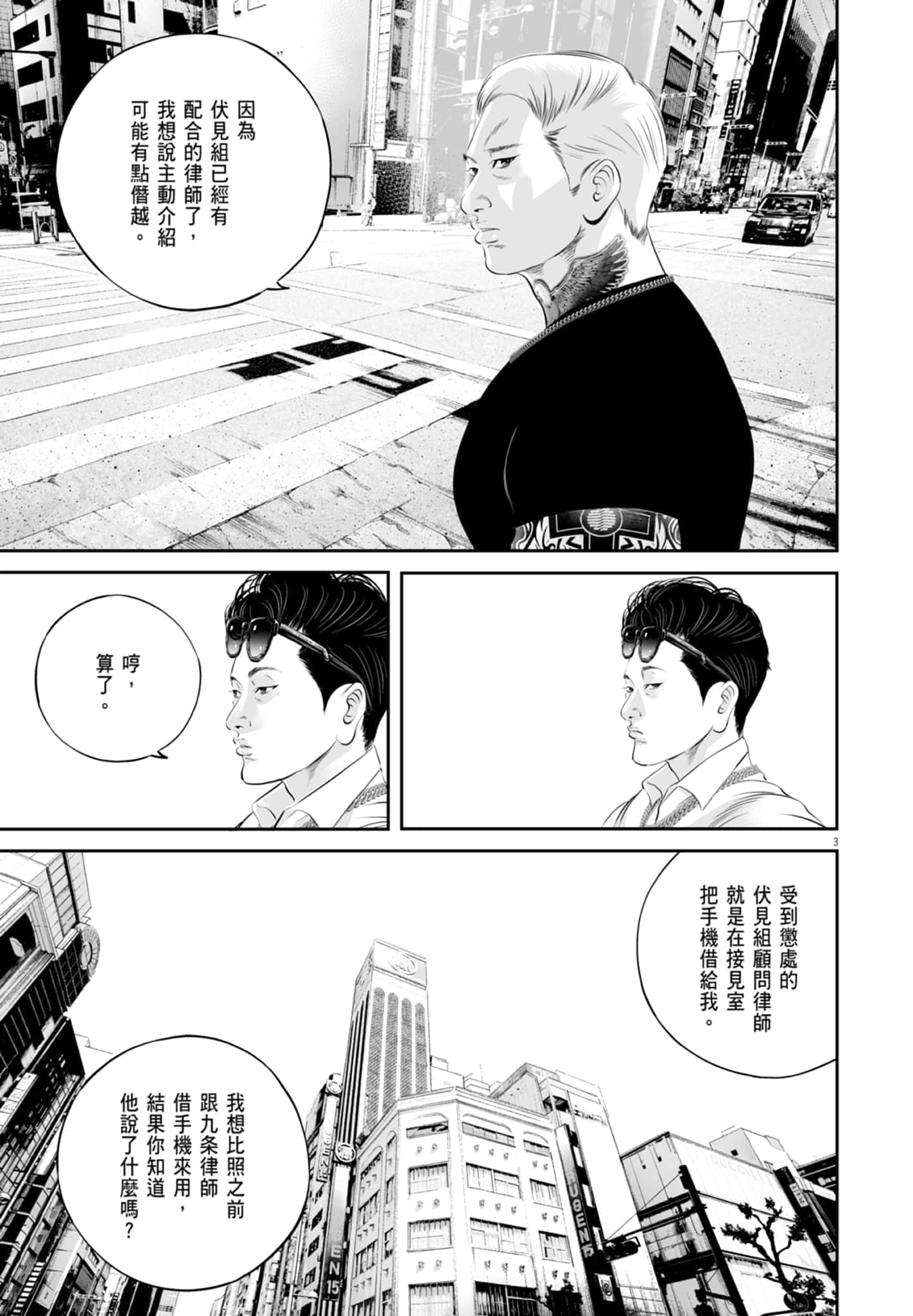 九条大罪【1-130话 92-130是生肉】【九条の大罪／九条的大罪】-3