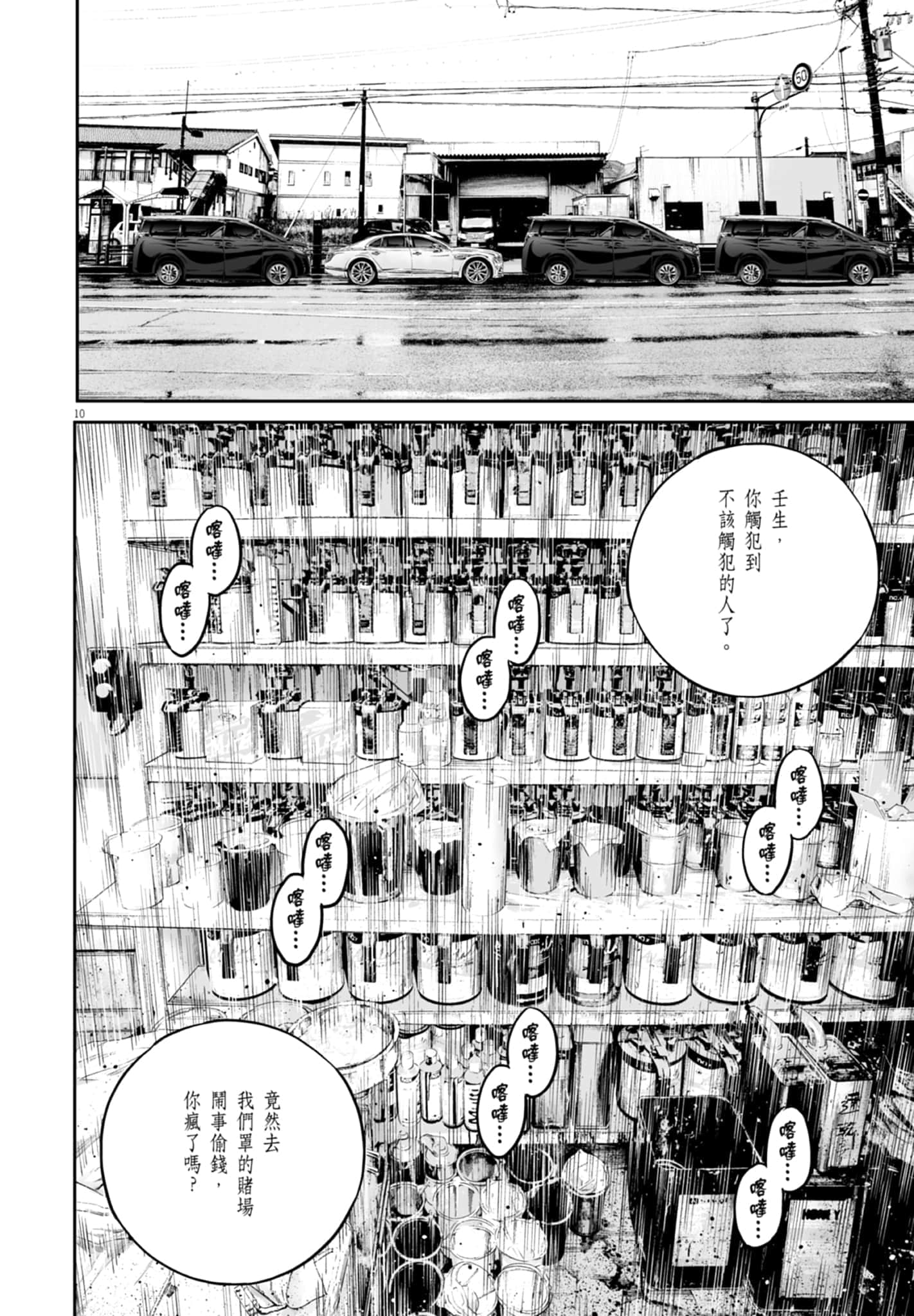 九条大罪【1-130话 92-130是生肉】【九条の大罪／九条的大罪】-3