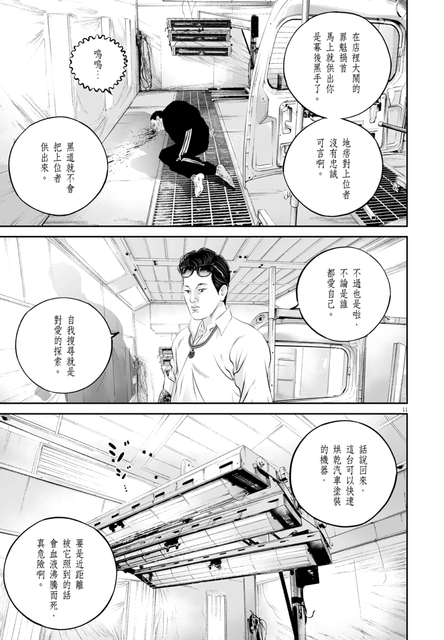 九条大罪【1-130话 92-130是生肉】【九条の大罪／九条的大罪】-3