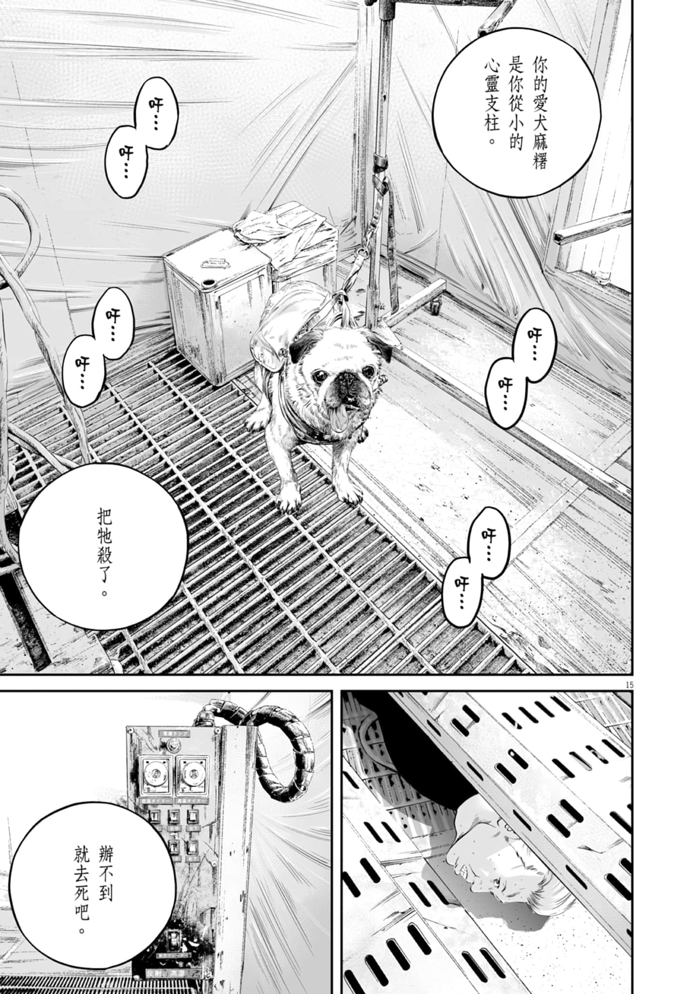 九条大罪【1-130话 92-130是生肉】【九条の大罪／九条的大罪】-3