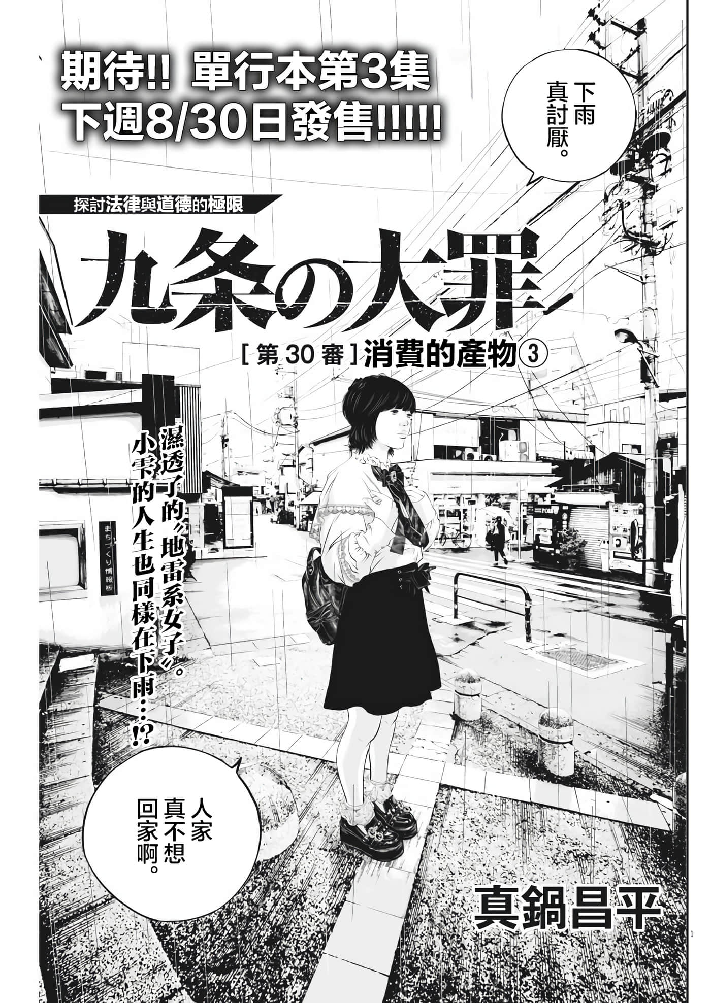 九条大罪【1-130话 92-130是生肉】【九条の大罪／九条的大罪】-30