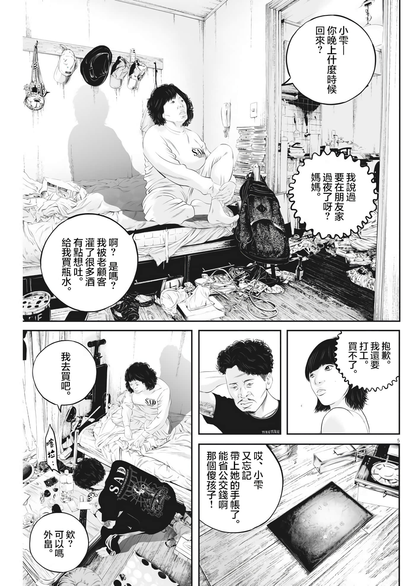 九条大罪【1-130话 92-130是生肉】【九条の大罪／九条的大罪】-30