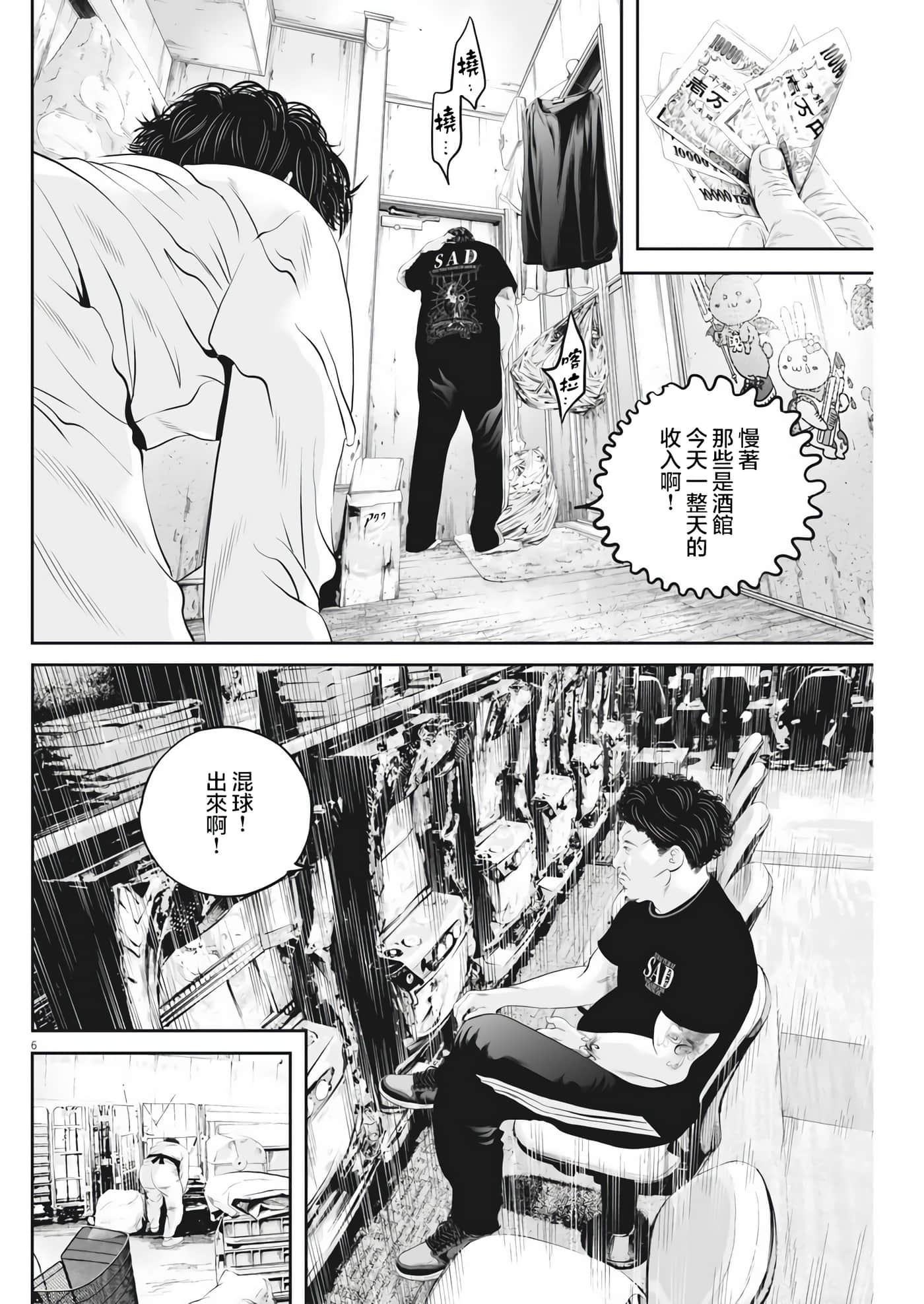 九条大罪【1-130话 92-130是生肉】【九条の大罪／九条的大罪】-30