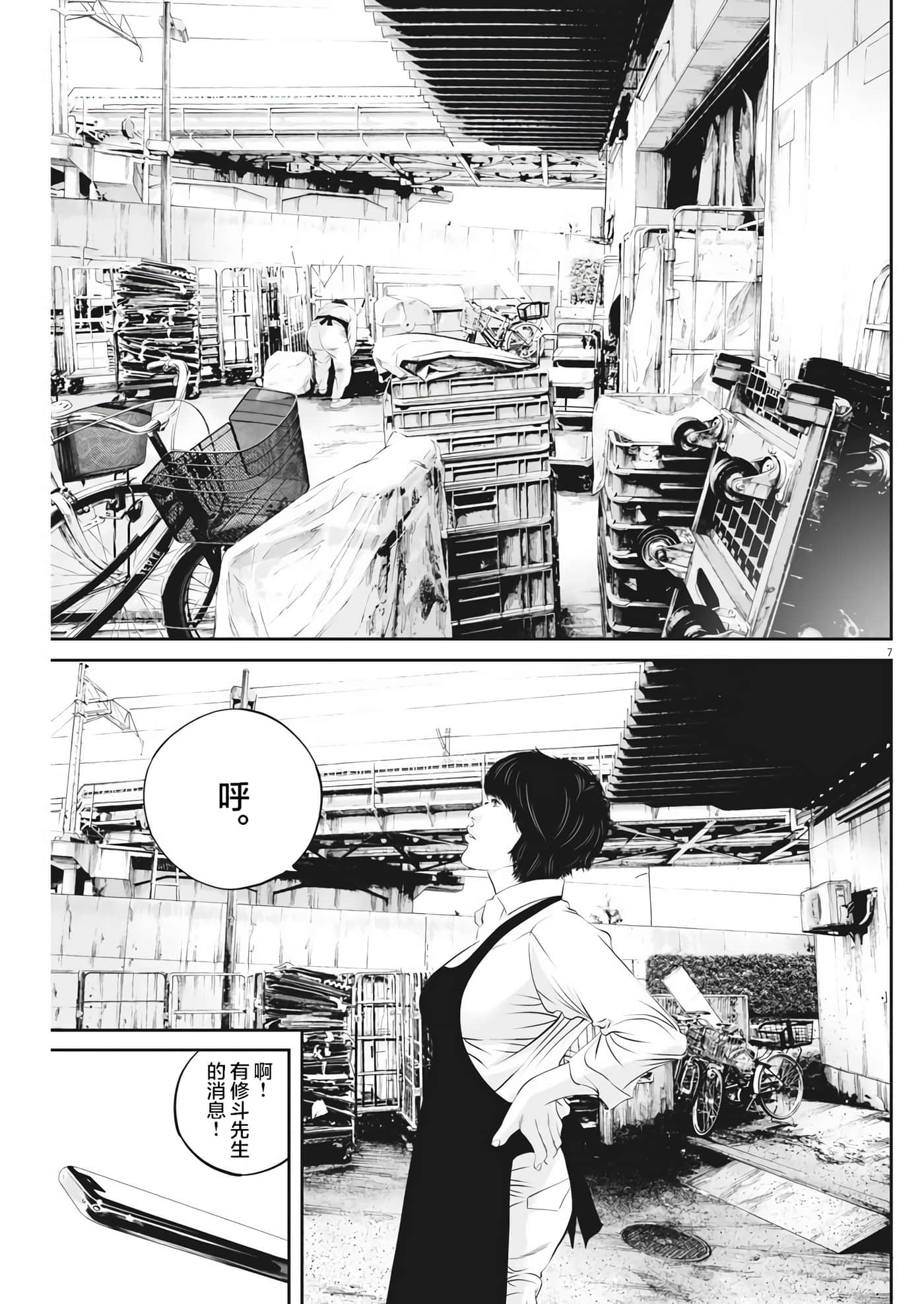 九条大罪【1-130话 92-130是生肉】【九条の大罪／九条的大罪】-30