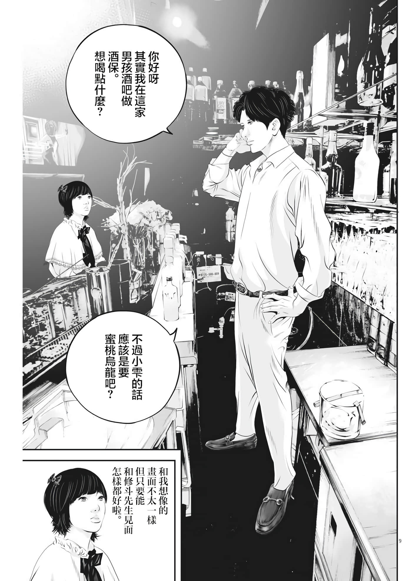 九条大罪【1-130话 92-130是生肉】【九条の大罪／九条的大罪】-30