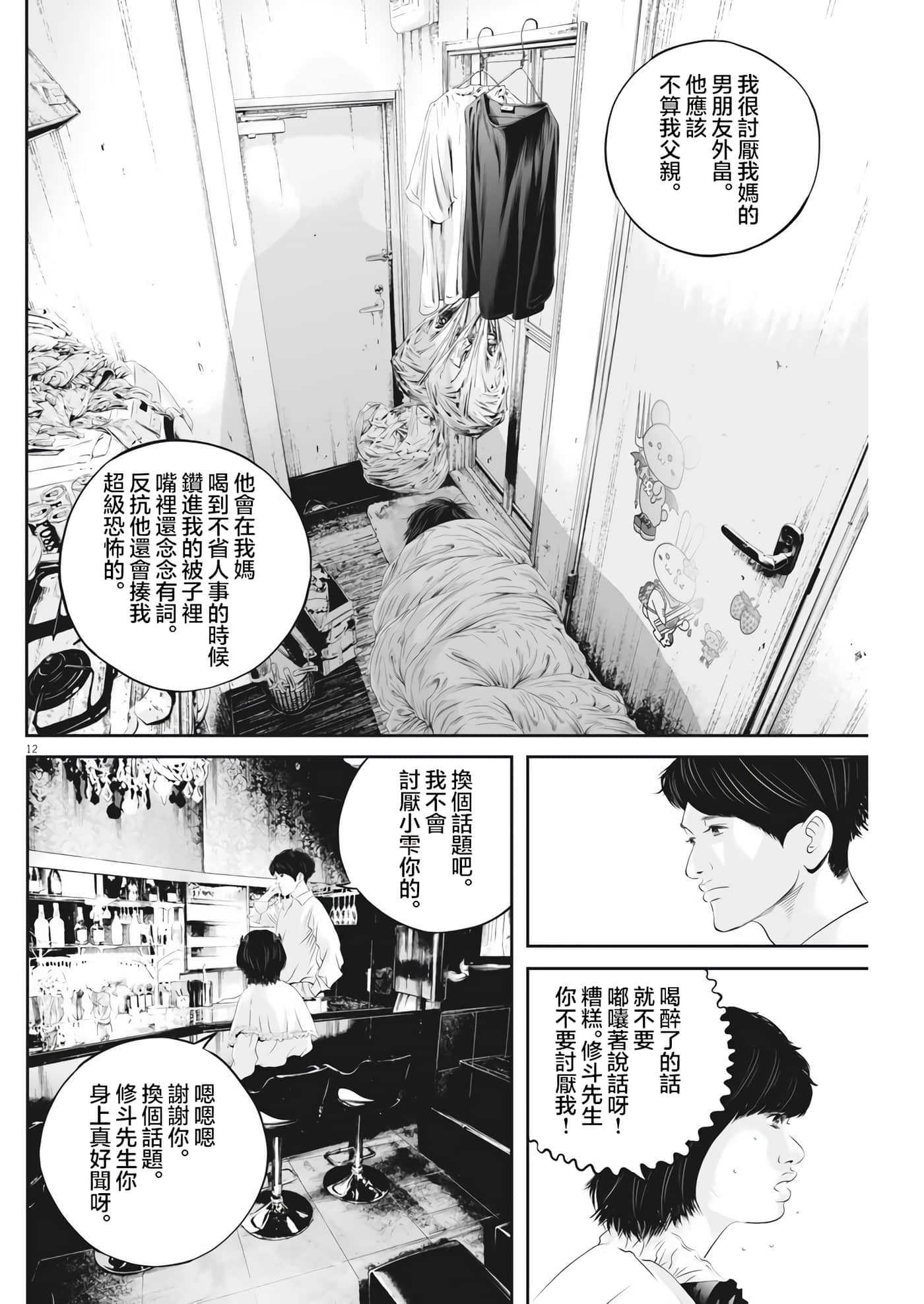 九条大罪【1-130话 92-130是生肉】【九条の大罪／九条的大罪】-30