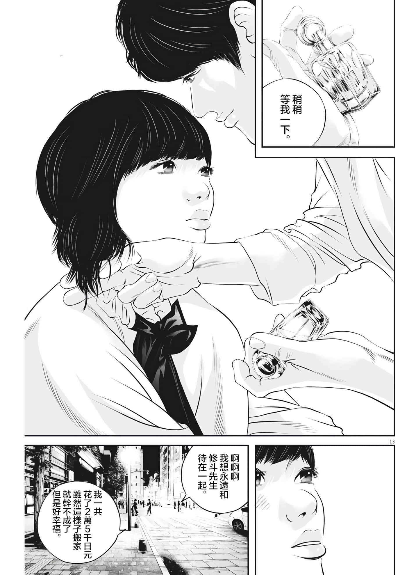 九条大罪【1-130话 92-130是生肉】【九条の大罪／九条的大罪】-30