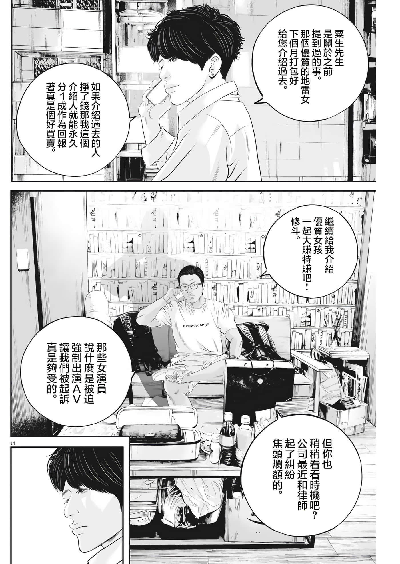 九条大罪【1-130话 92-130是生肉】【九条の大罪／九条的大罪】-30