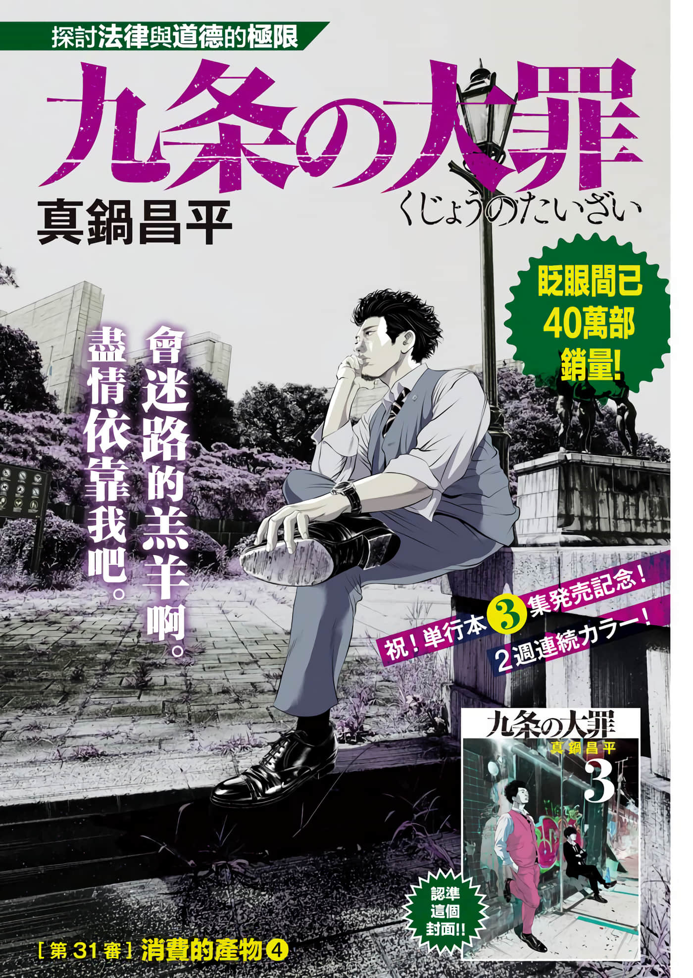 九条大罪【1-130话 92-130是生肉】【九条の大罪／九条的大罪】-31