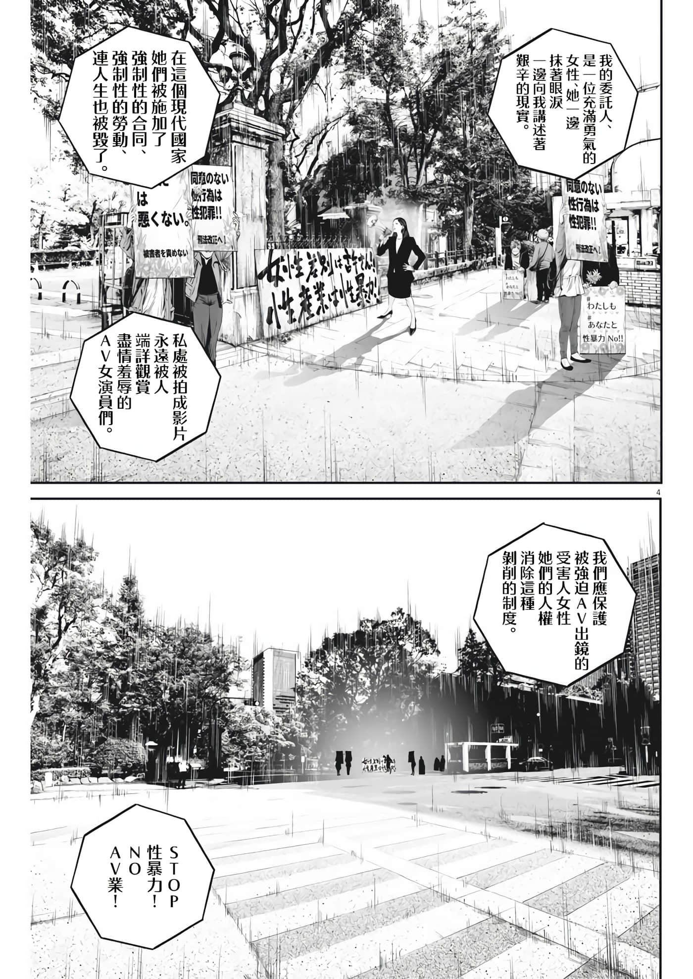 九条大罪【1-130话 92-130是生肉】【九条の大罪／九条的大罪】-31