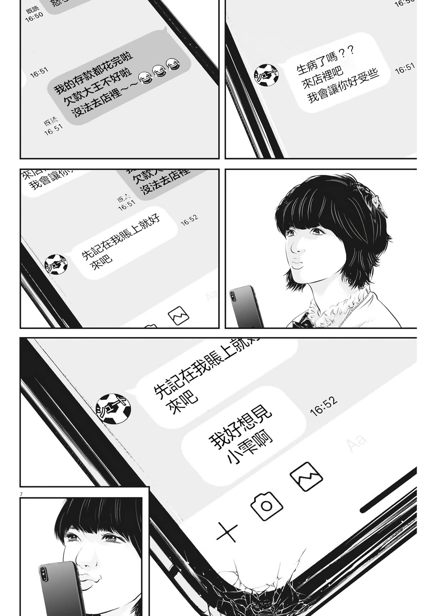 九条大罪【1-130话 92-130是生肉】【九条の大罪／九条的大罪】-31