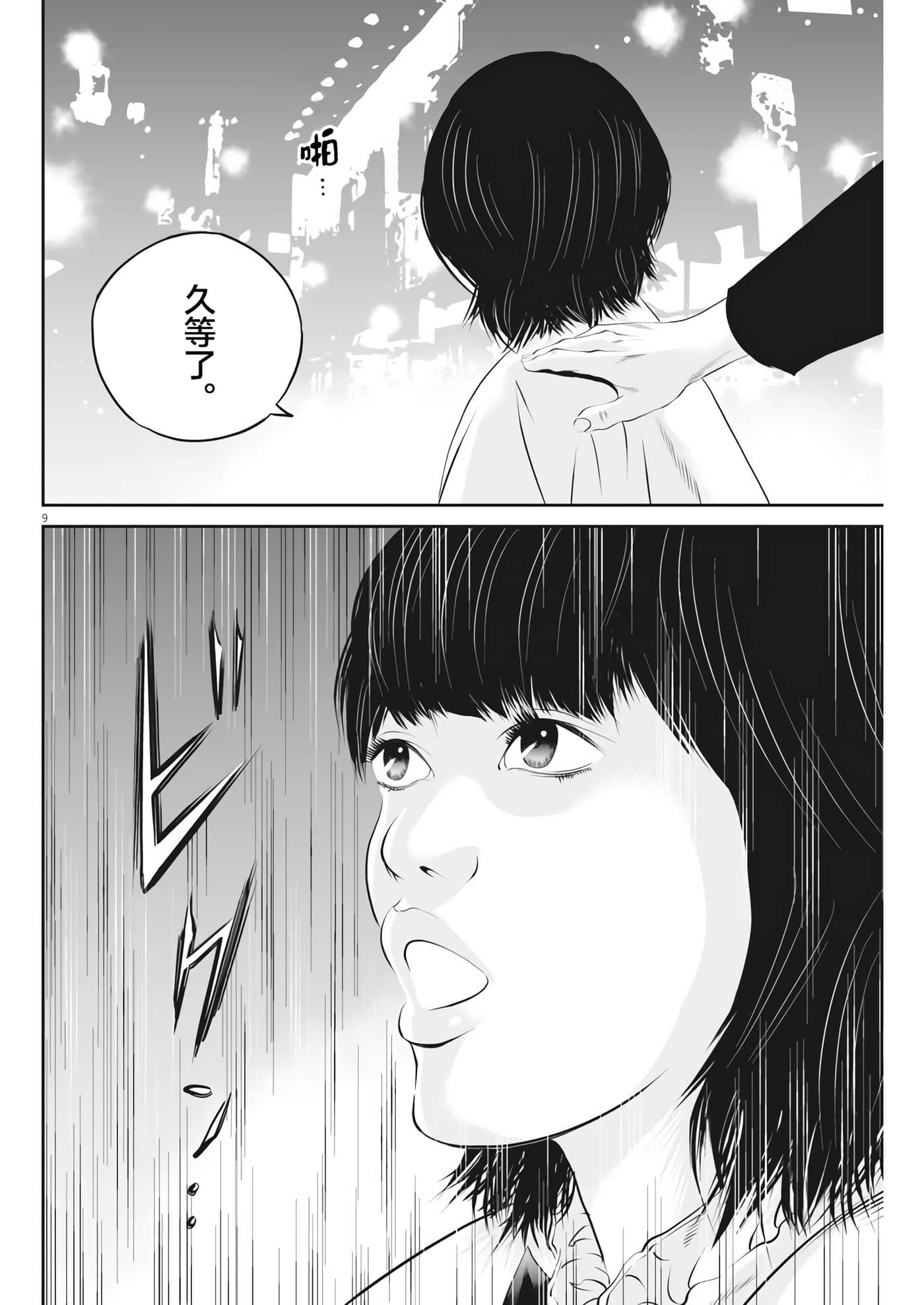 九条大罪【1-130话 92-130是生肉】【九条の大罪／九条的大罪】-31