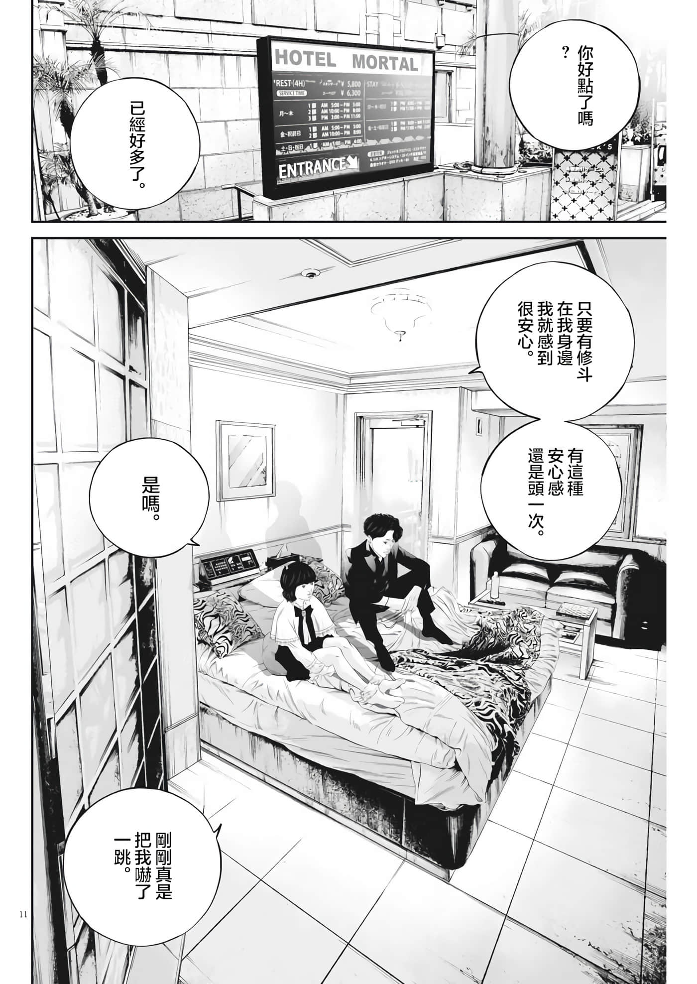 九条大罪【1-130话 92-130是生肉】【九条の大罪／九条的大罪】-31