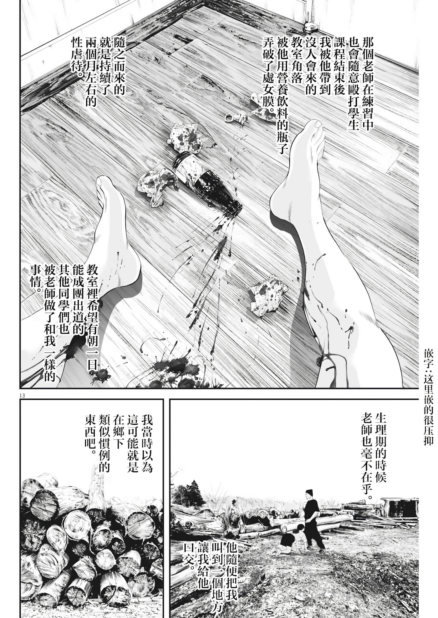 九条大罪【1-130话 92-130是生肉】【九条の大罪／九条的大罪】-31