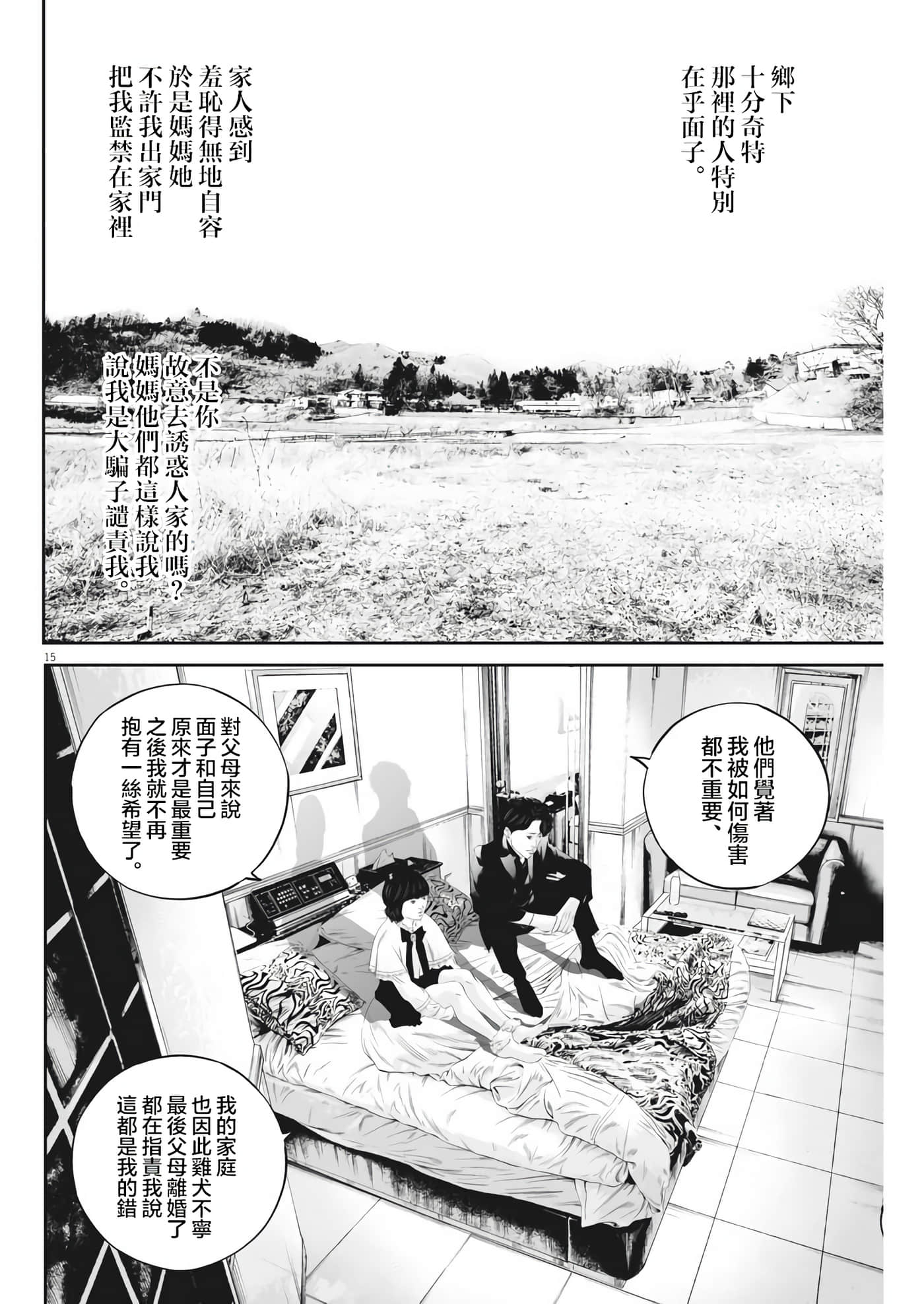 九条大罪【1-130话 92-130是生肉】【九条の大罪／九条的大罪】-31