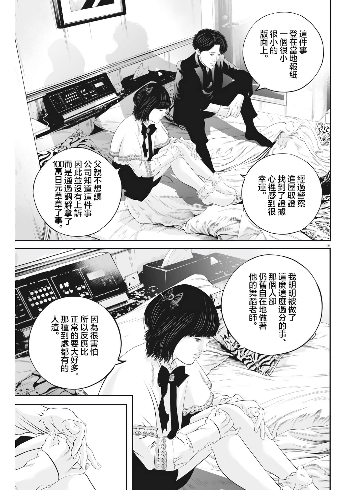 九条大罪【1-130话 92-130是生肉】【九条の大罪／九条的大罪】-31