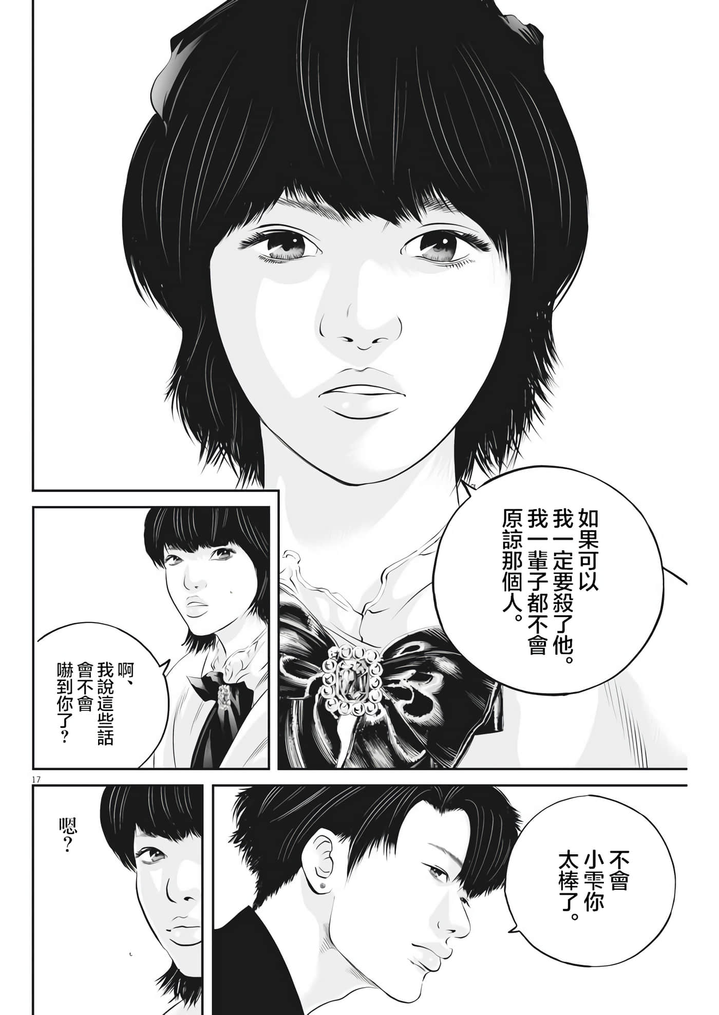 九条大罪【1-130话 92-130是生肉】【九条の大罪／九条的大罪】-31