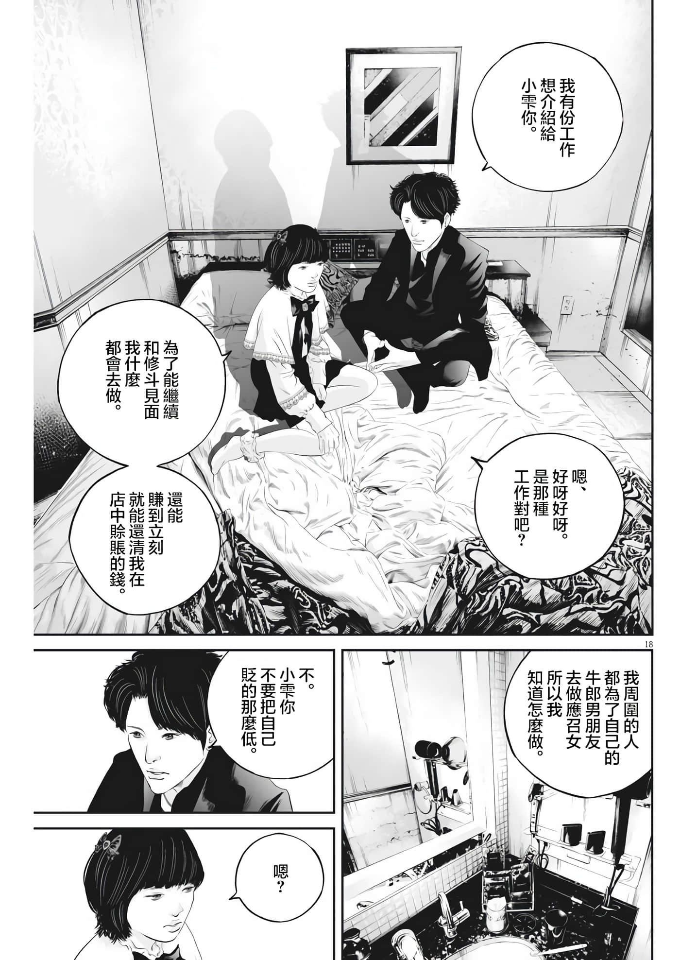 九条大罪【1-130话 92-130是生肉】【九条の大罪／九条的大罪】-31