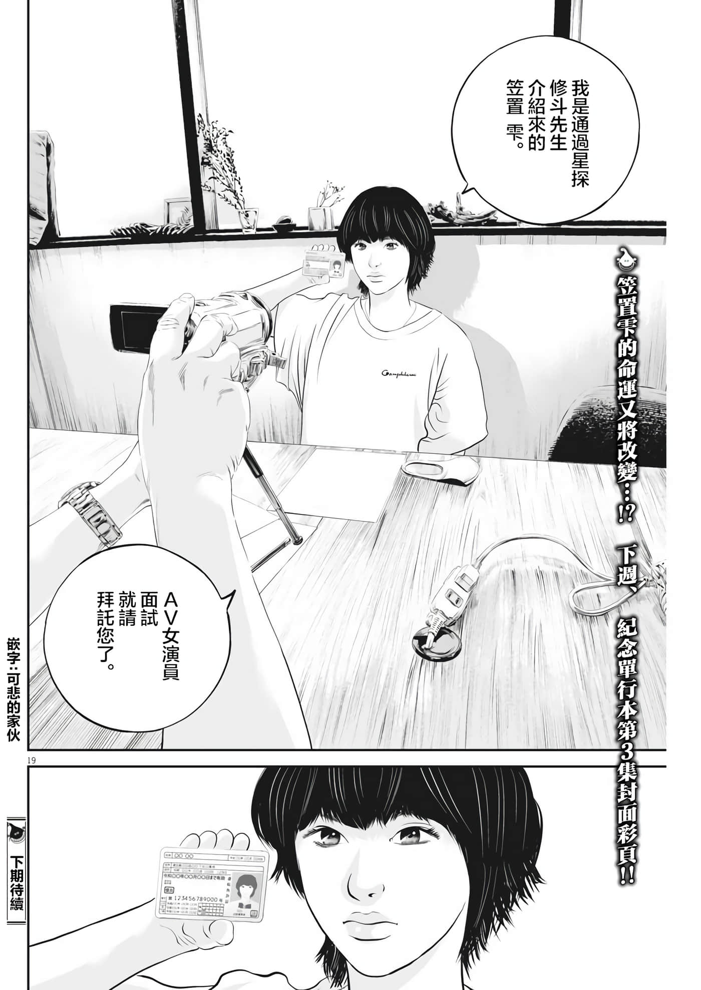 九条大罪【1-130话 92-130是生肉】【九条の大罪／九条的大罪】-31