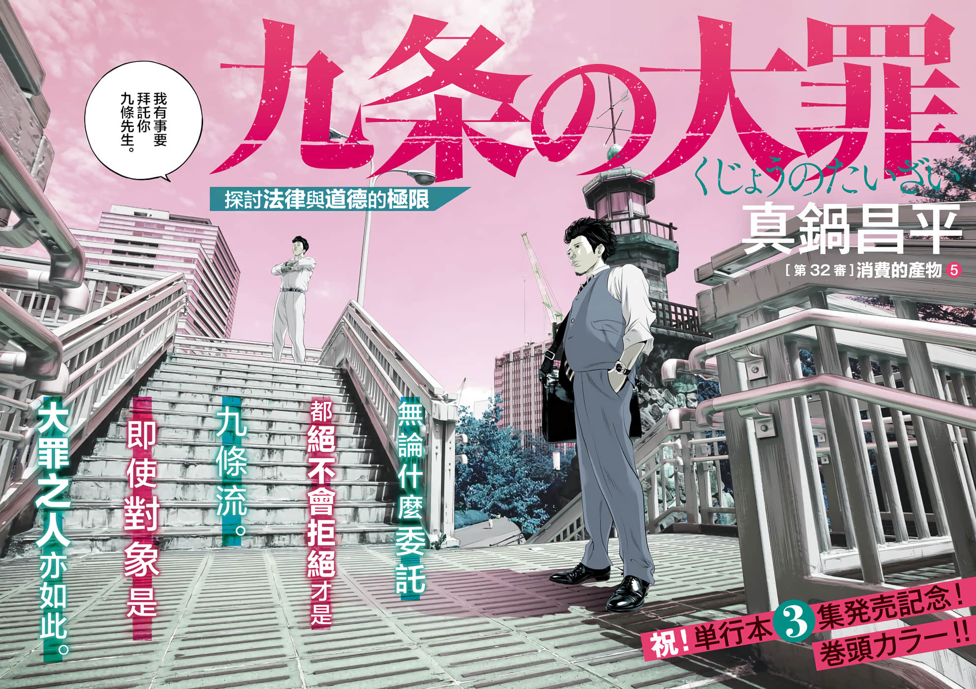 九条大罪【1-130话 92-130是生肉】【九条の大罪／九条的大罪】-32