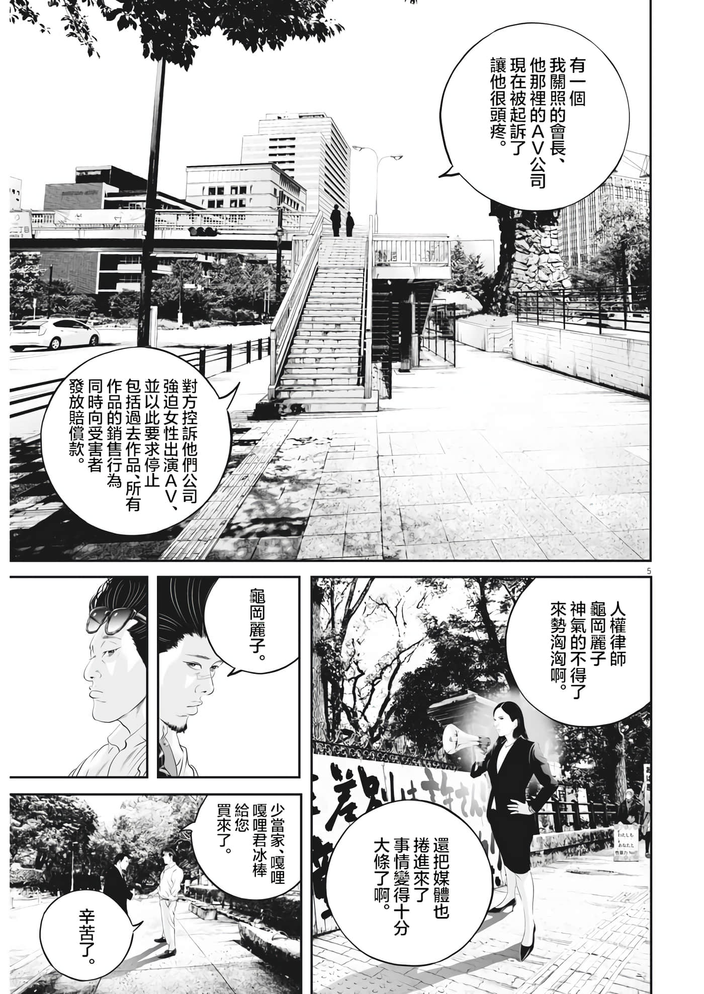 九条大罪【1-130话 92-130是生肉】【九条の大罪／九条的大罪】-32