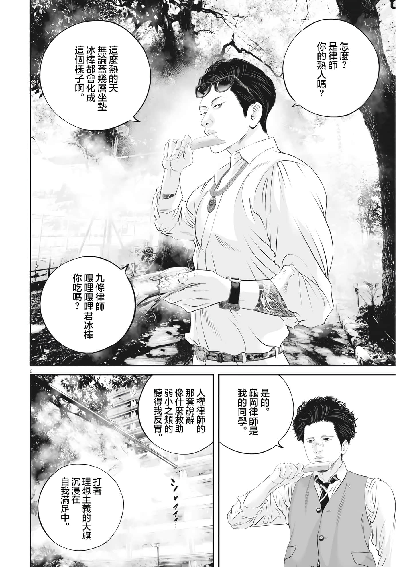 九条大罪【1-130话 92-130是生肉】【九条の大罪／九条的大罪】-32