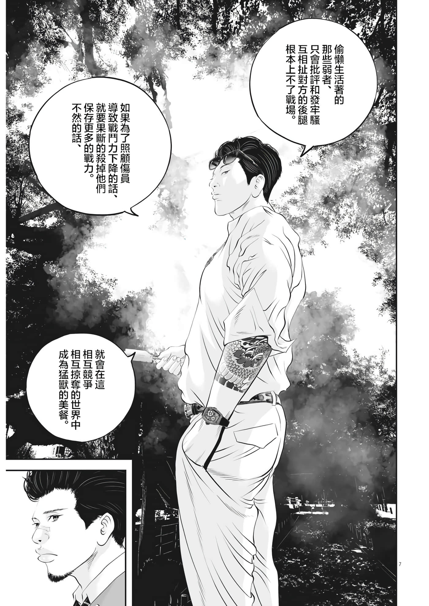 九条大罪【1-130话 92-130是生肉】【九条の大罪／九条的大罪】-32