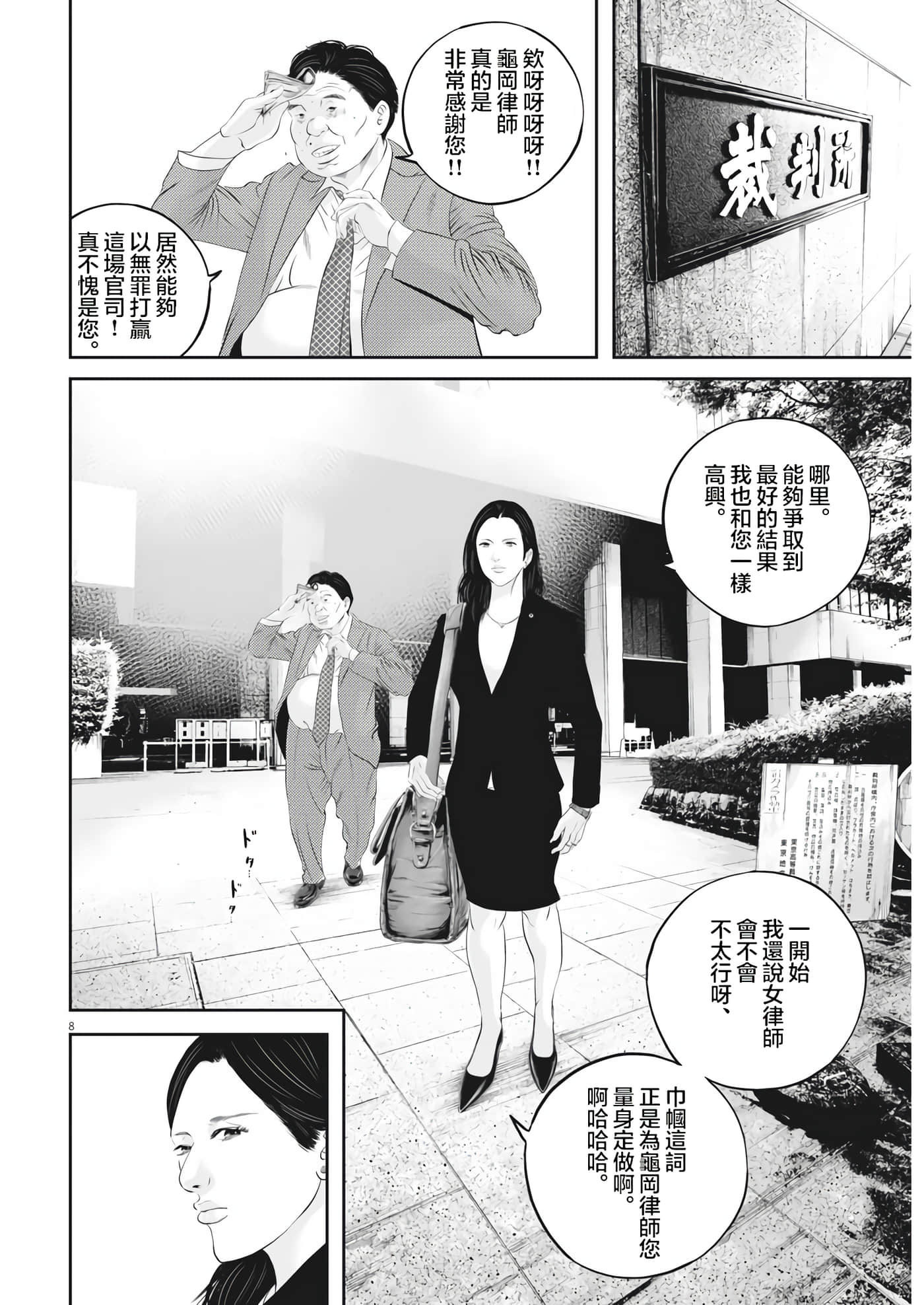 九条大罪【1-130话 92-130是生肉】【九条の大罪／九条的大罪】-32